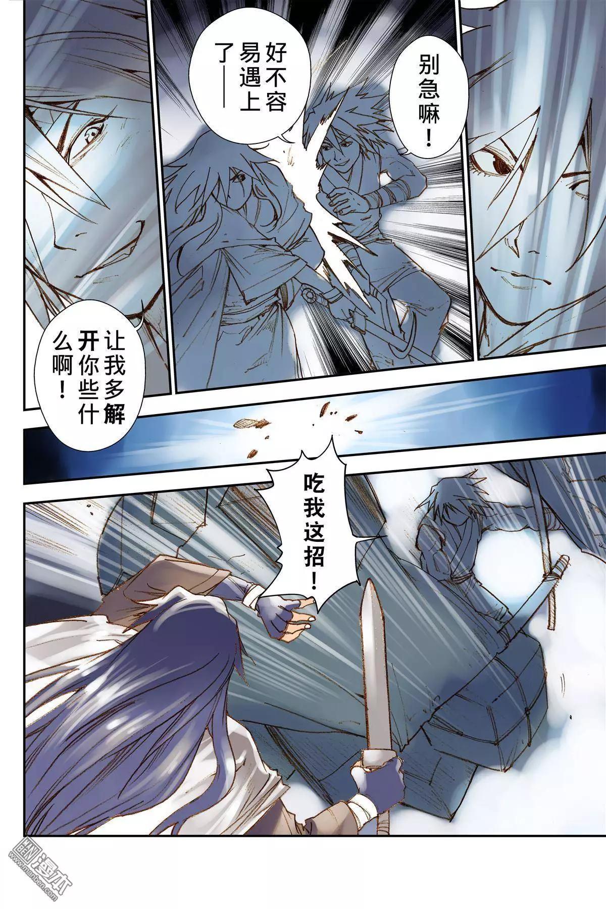宇久紛華·戰國墨者異傳 - 第24回 取捨 - 4
