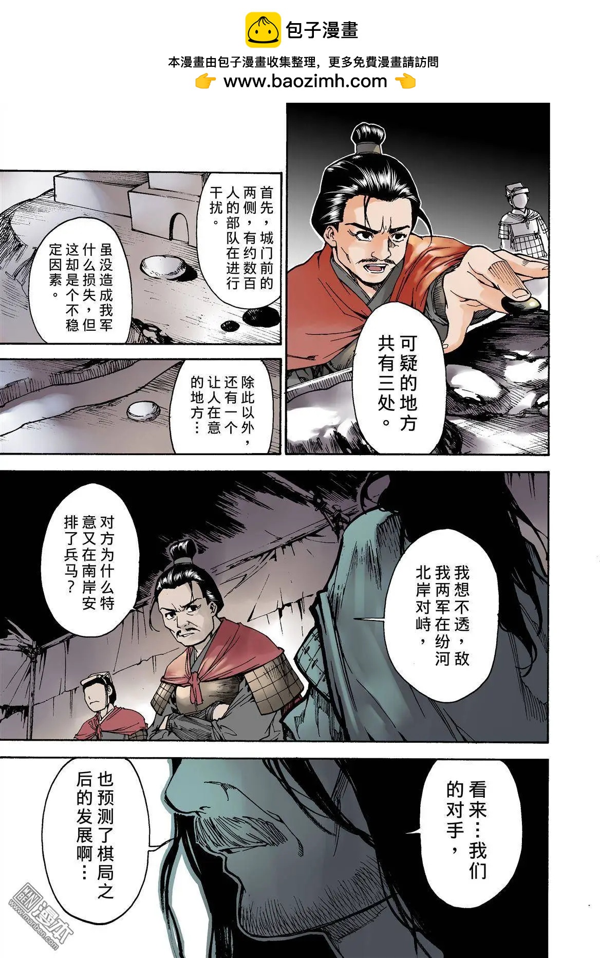 第2回 洞察-第3话