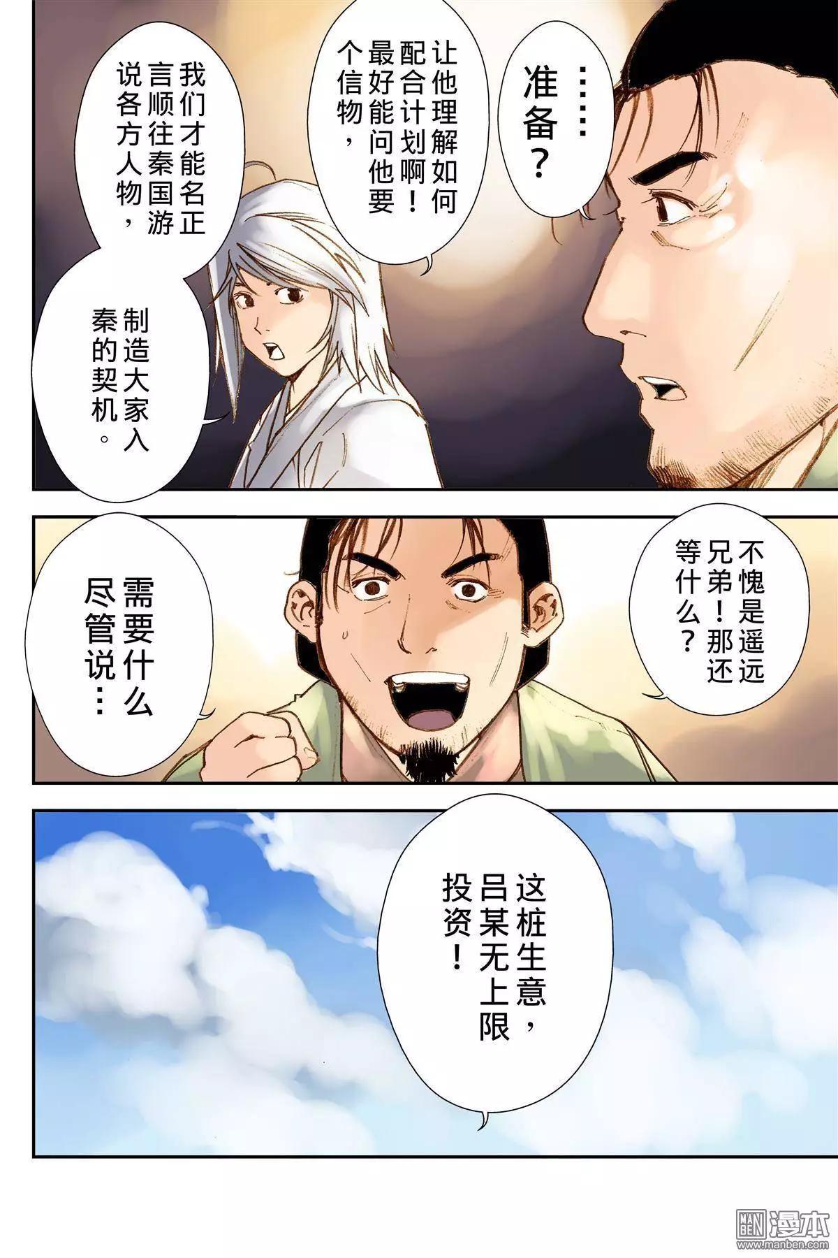 第26回 预料-第29话