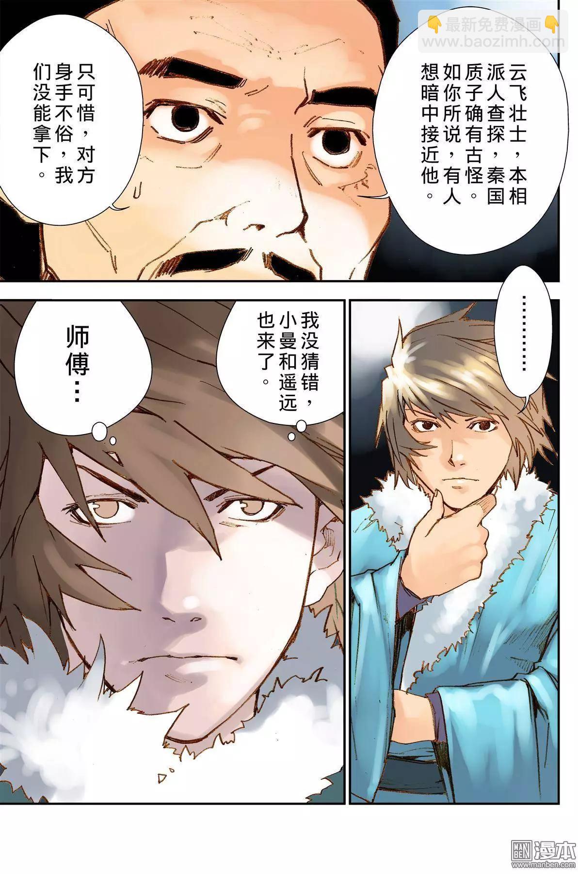 第26回 预料-第29话