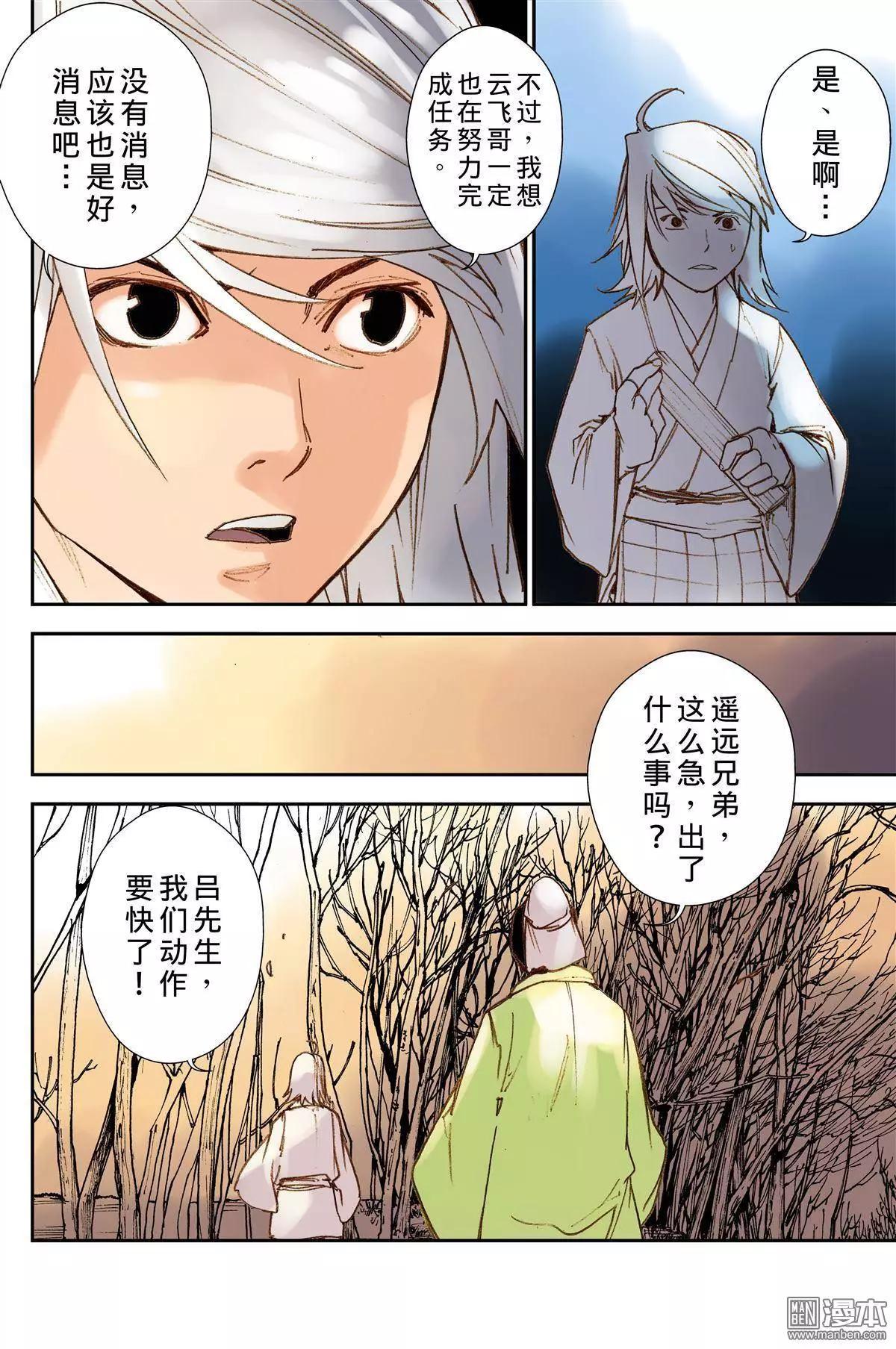 第26回 预料-第29话