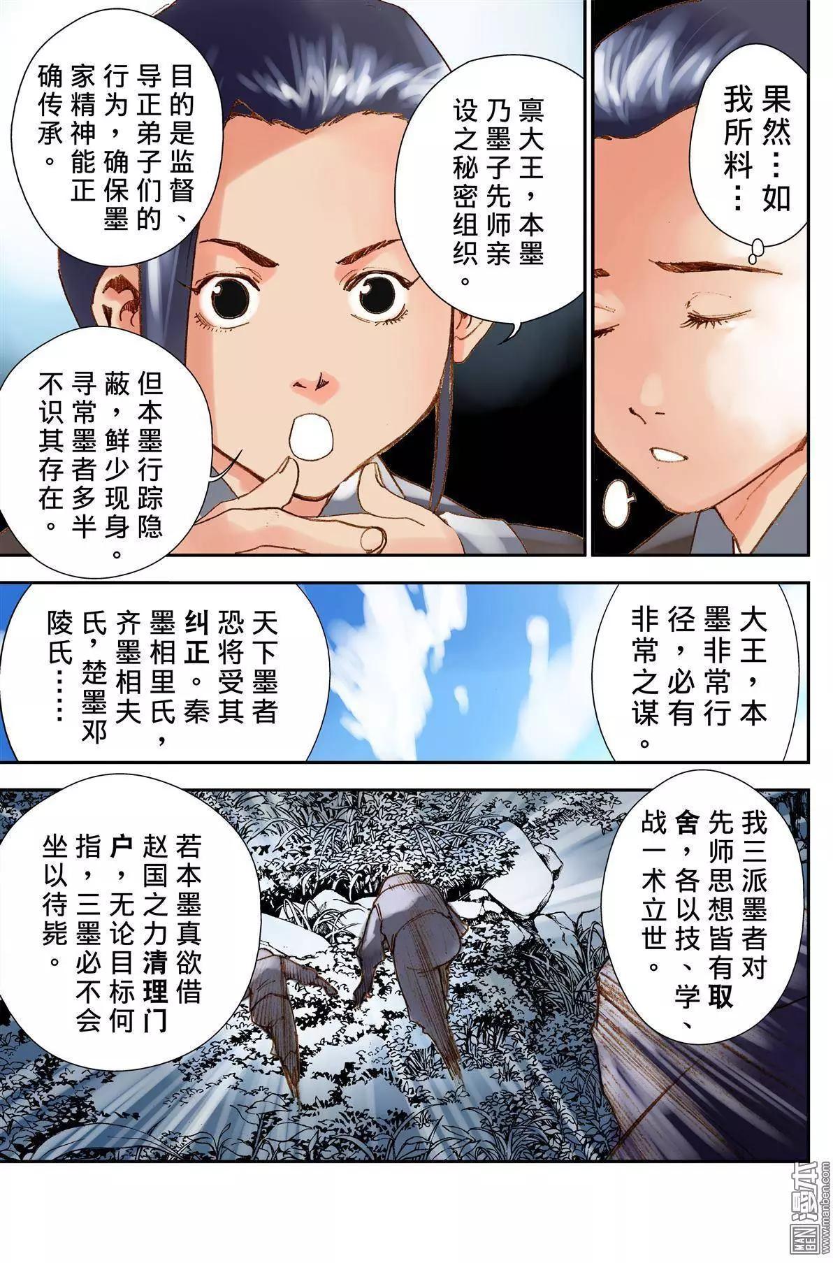 宇久紛華·戰國墨者異傳 - 第28回 揣測 - 3