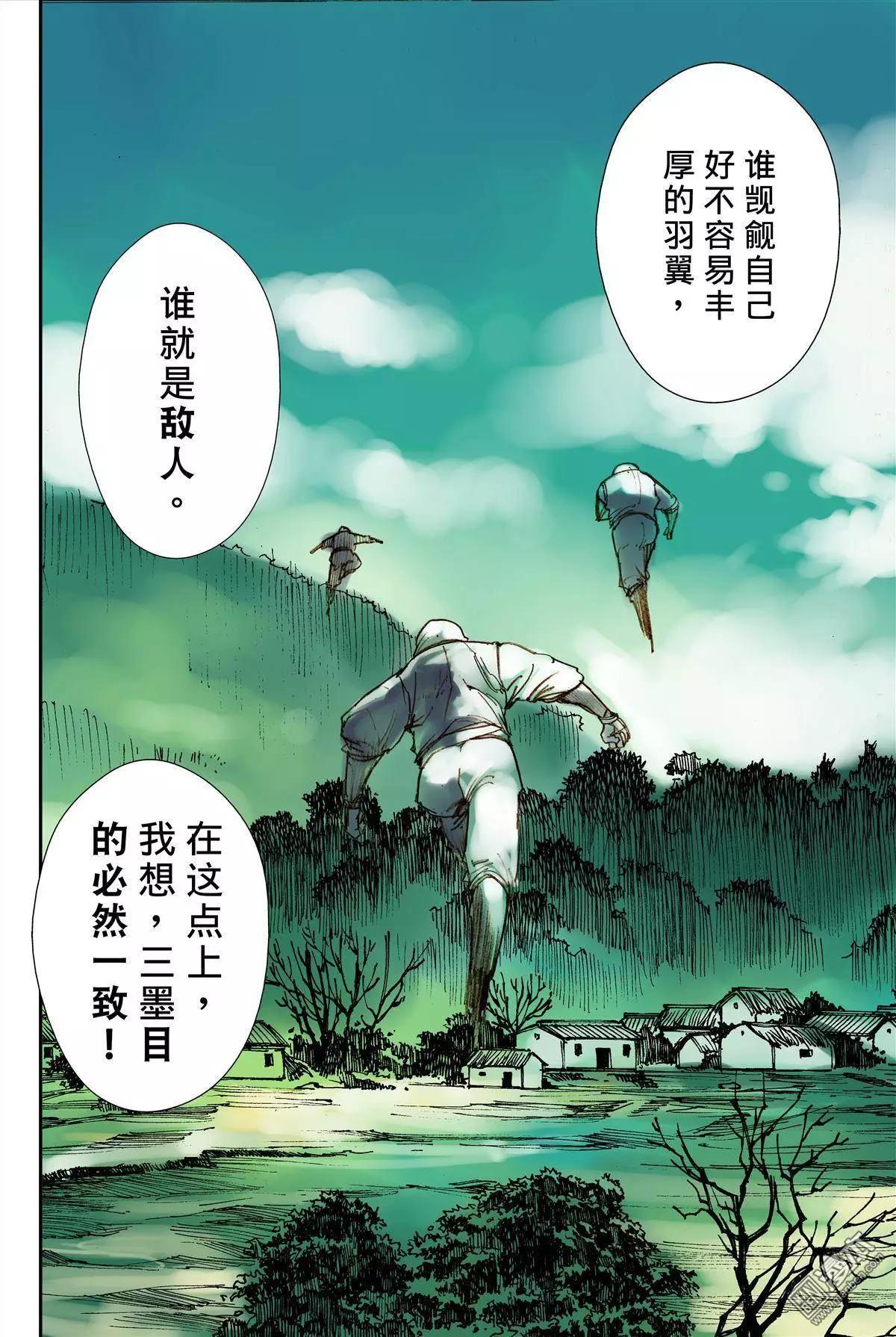 宇久紛華·戰國墨者異傳 - 第28回 揣測 - 1