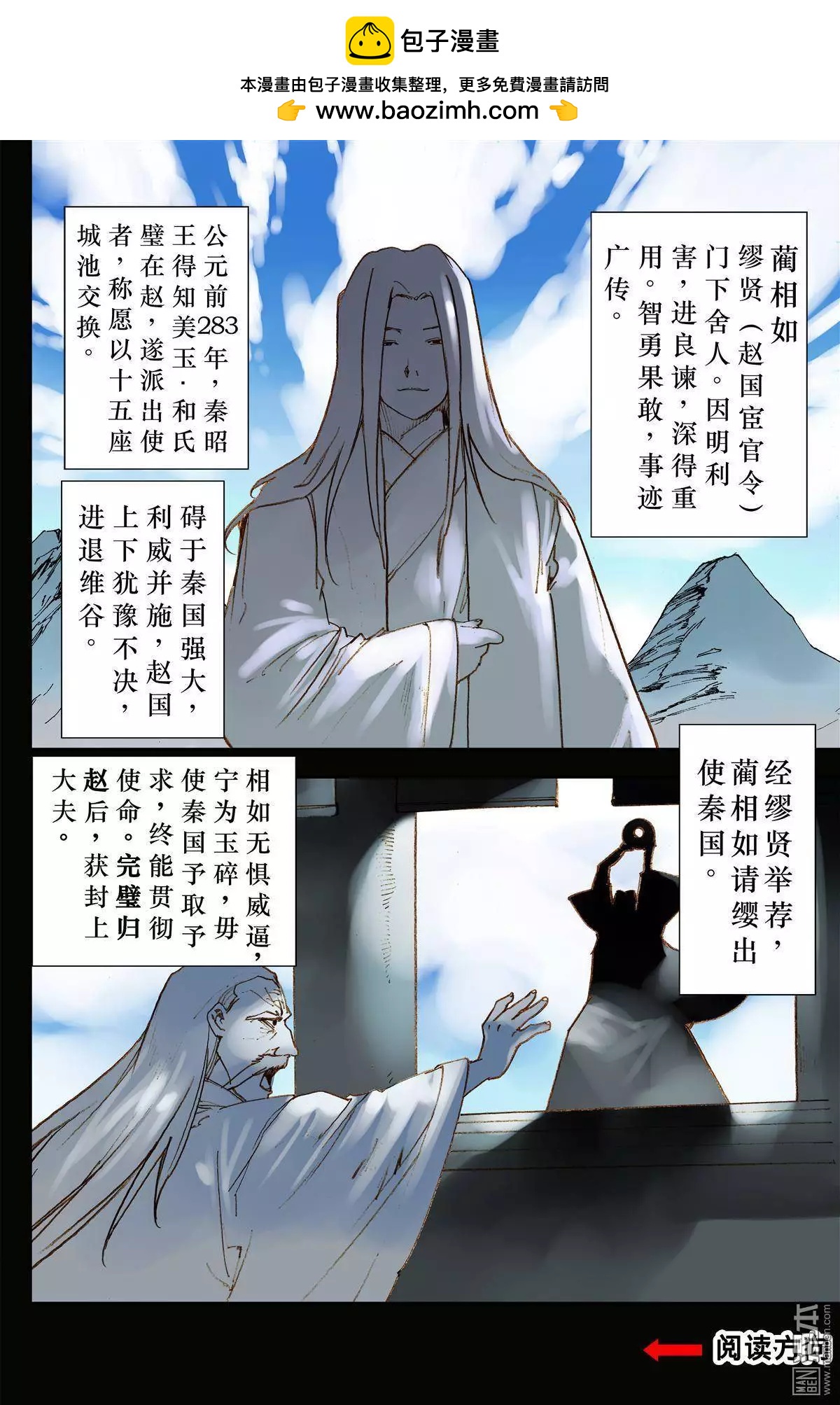 宇久紛華·戰國墨者異傳 - 第28回 揣測 - 2