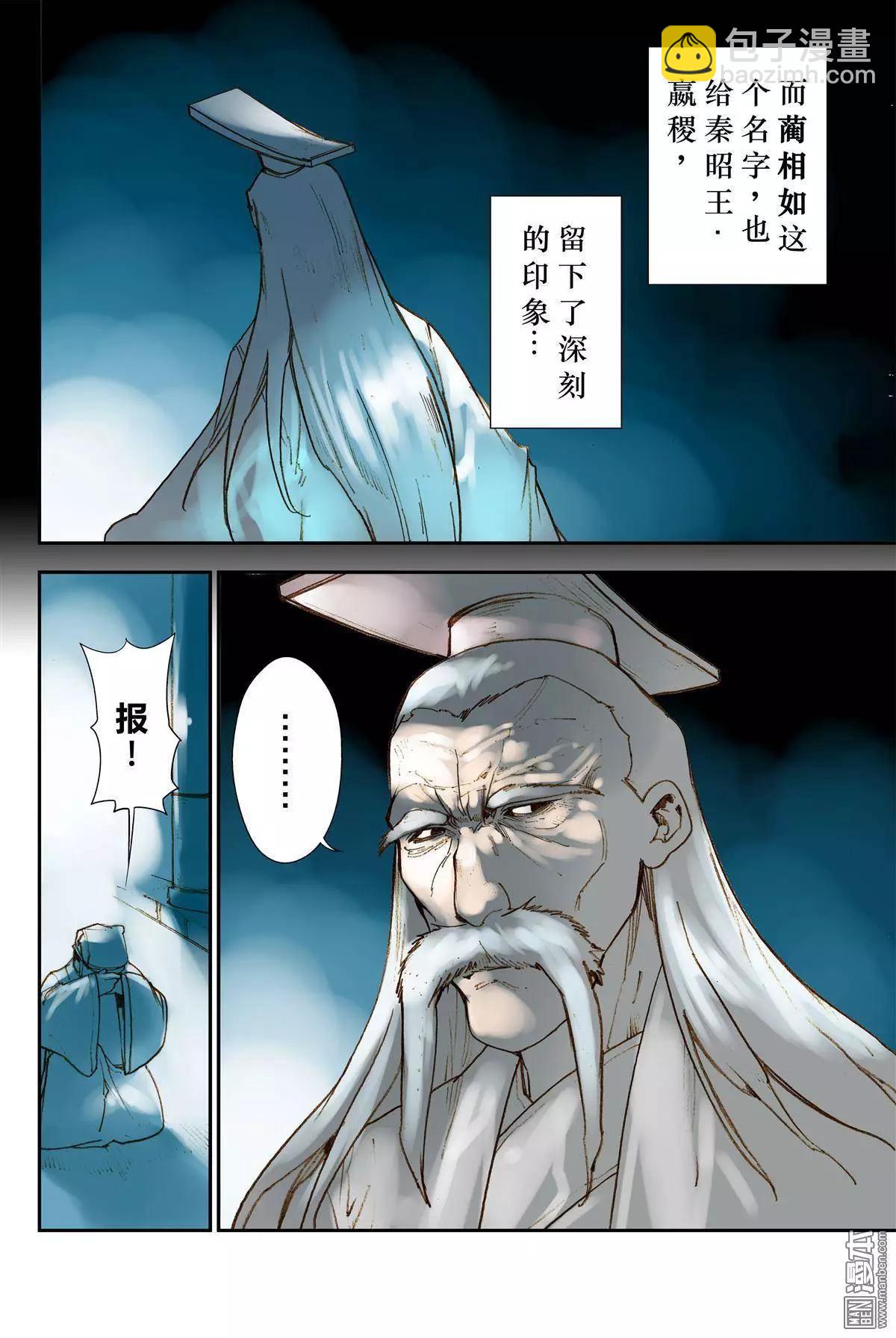 宇久紛華·戰國墨者異傳 - 第28回 揣測 - 1