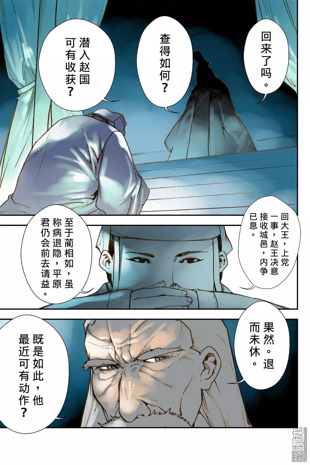 宇久紛華·戰國墨者異傳 - 第28回 揣測 - 2