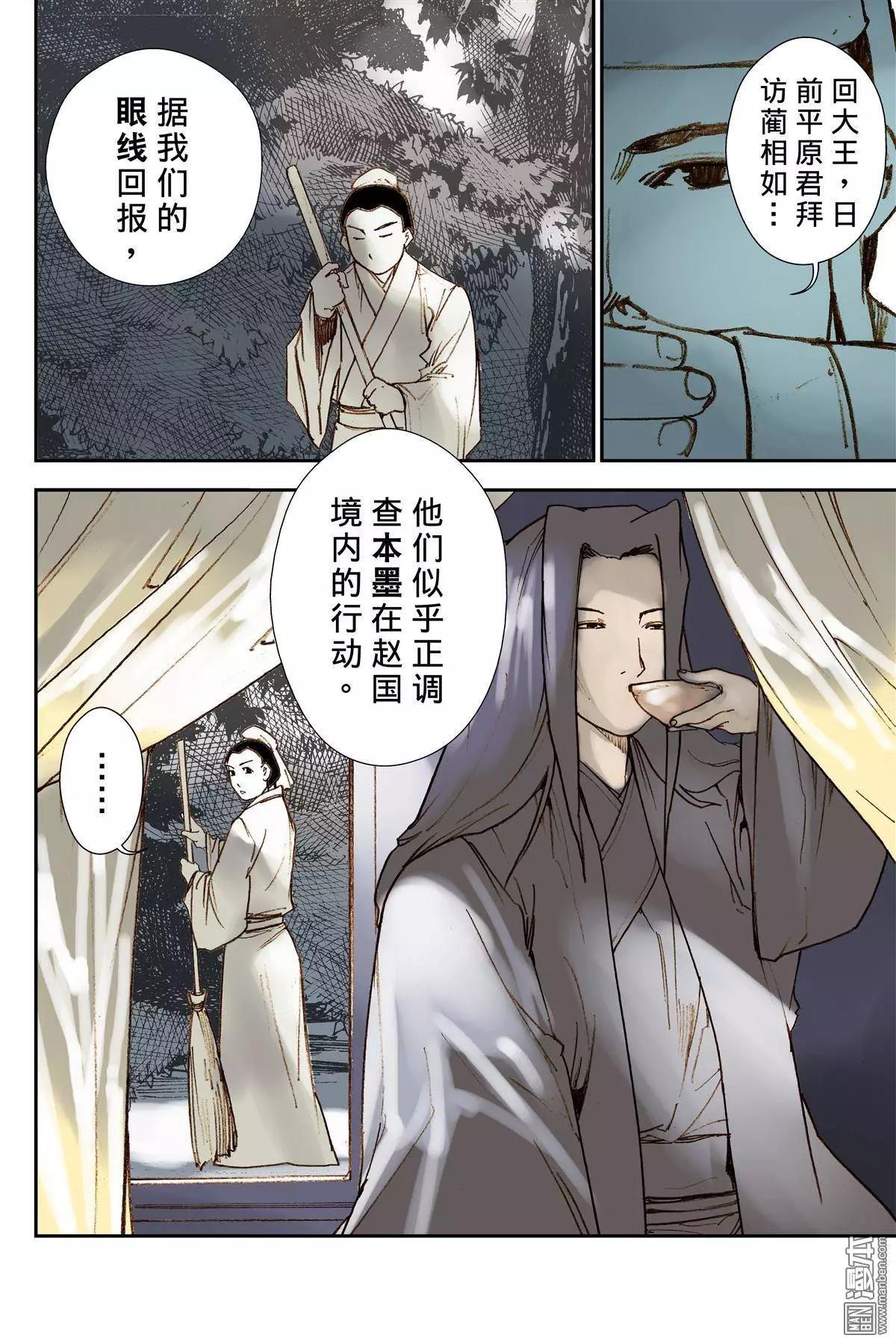 宇久紛華·戰國墨者異傳 - 第28回 揣測 - 3