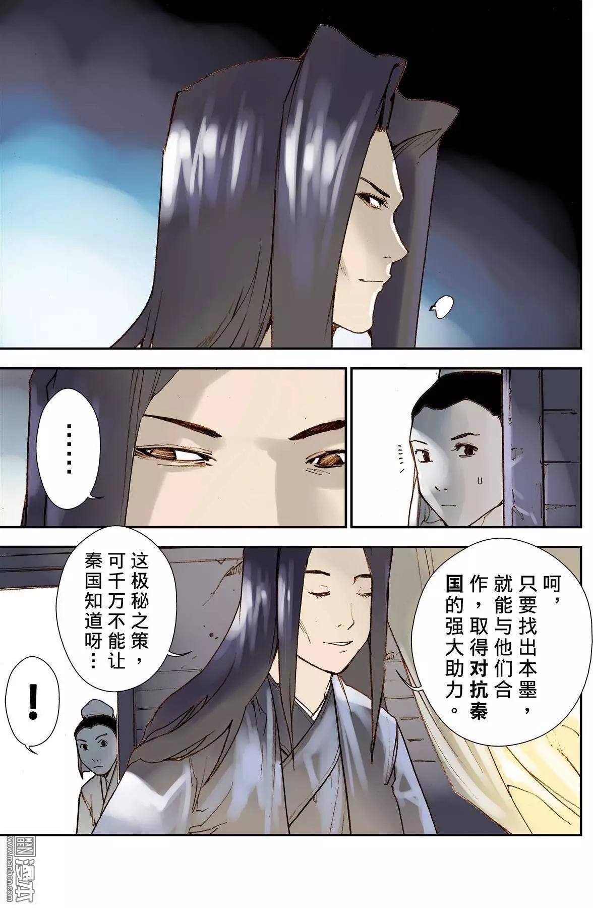宇久紛華·戰國墨者異傳 - 第28回 揣測 - 1