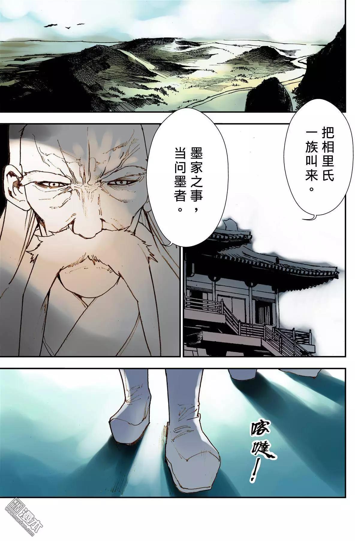 宇久紛華·戰國墨者異傳 - 第28回 揣測 - 3