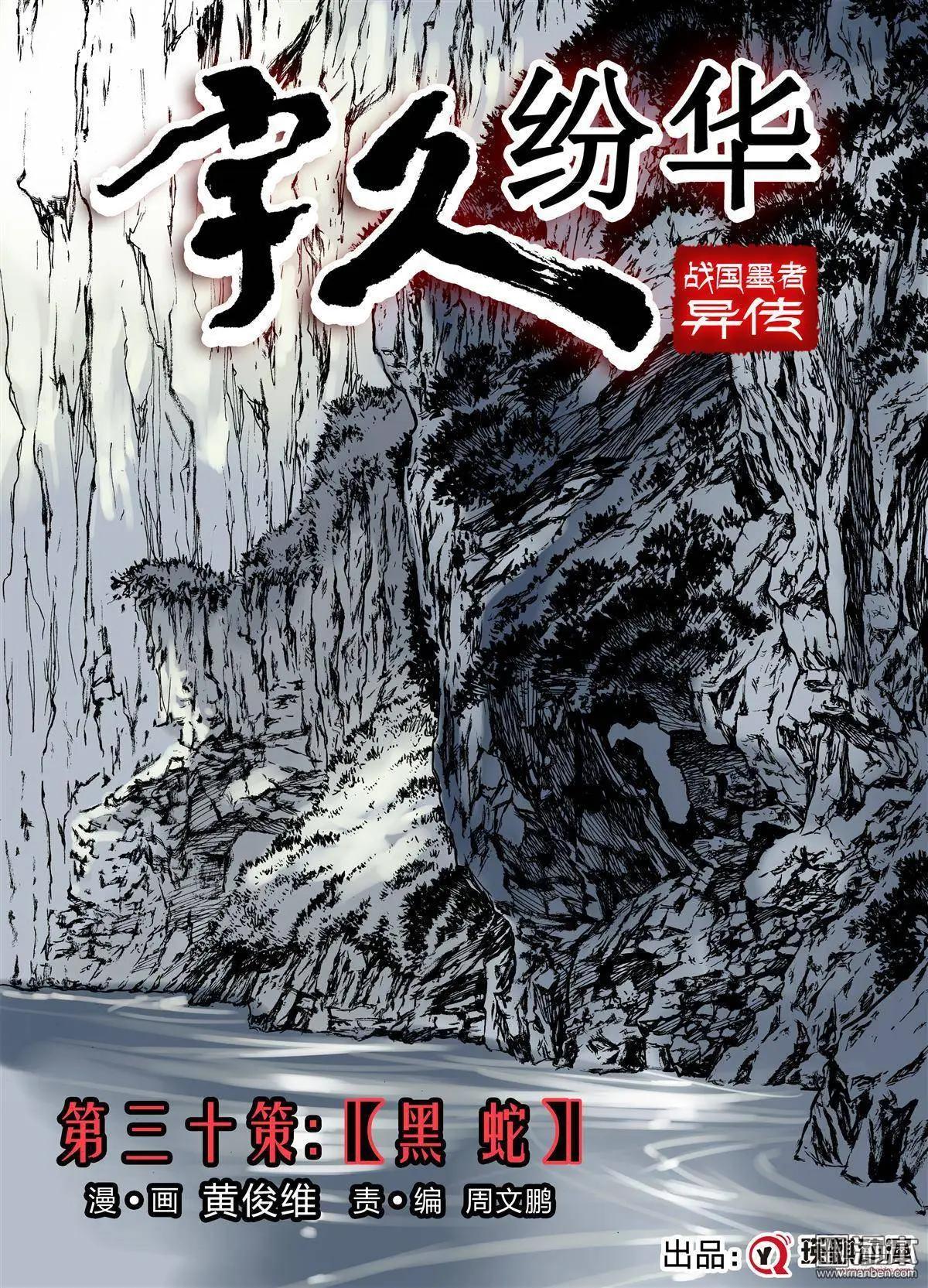 第30回 黑蛇-第33话