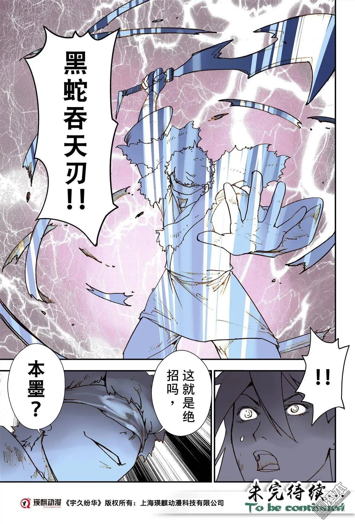 第30回 黑蛇-第33话