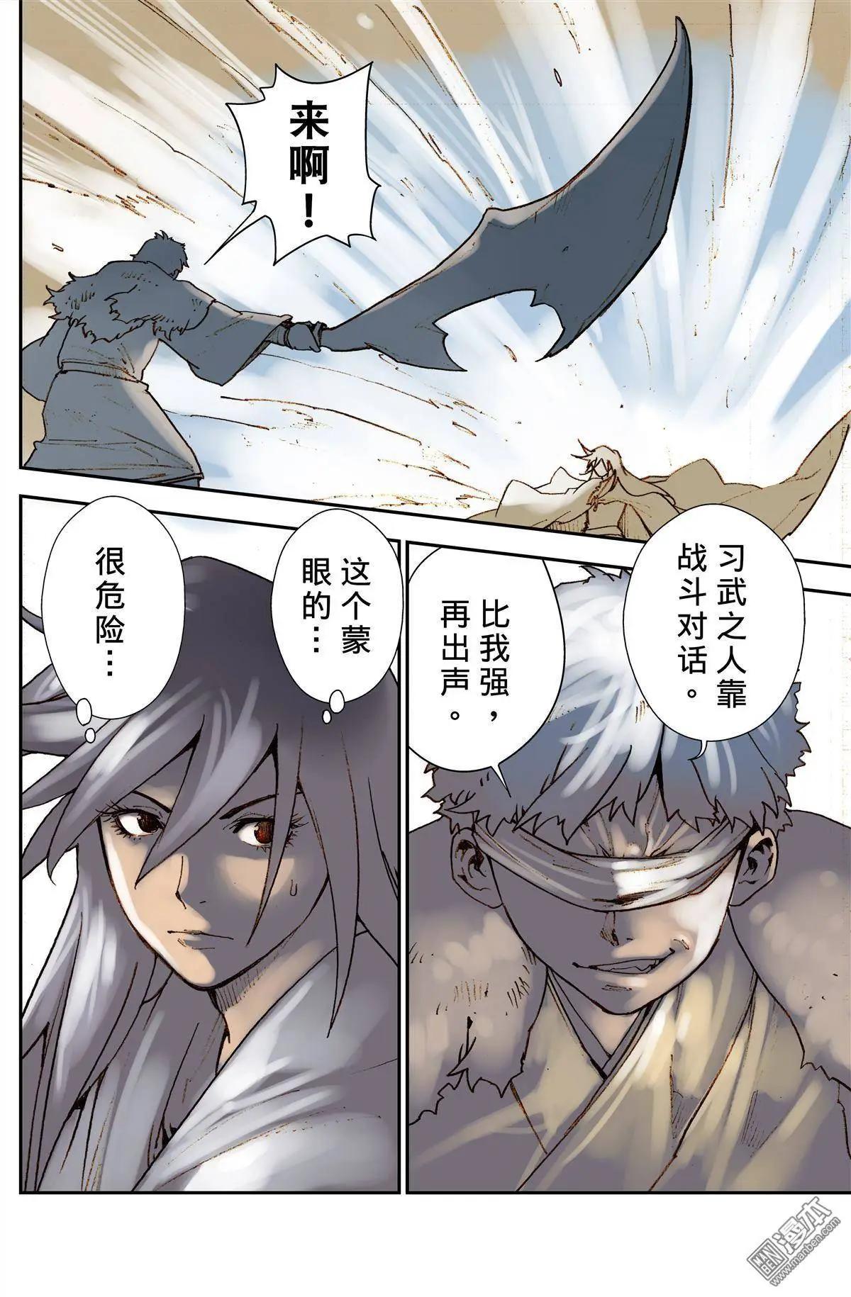 第30回 黑蛇-第33话