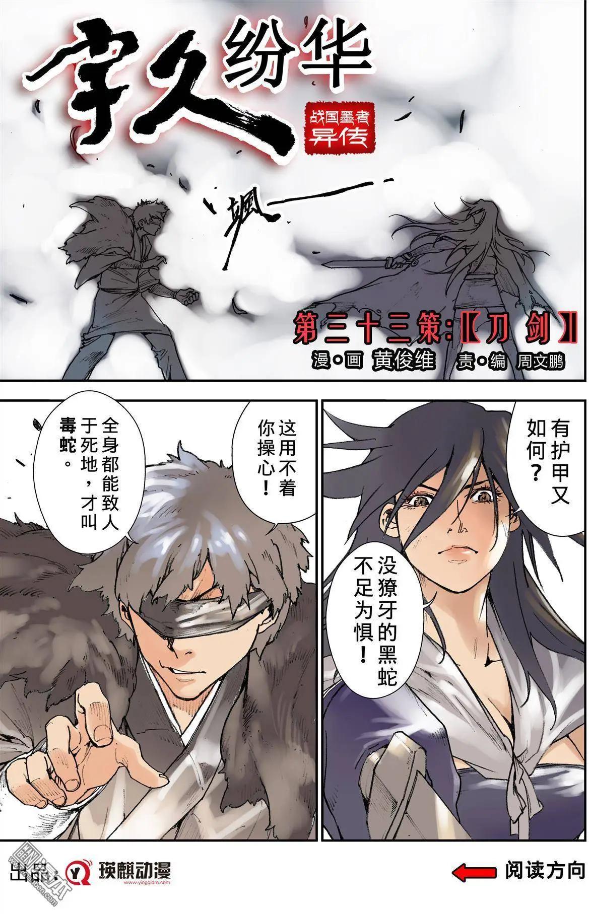 第33回 刀剑-第37话