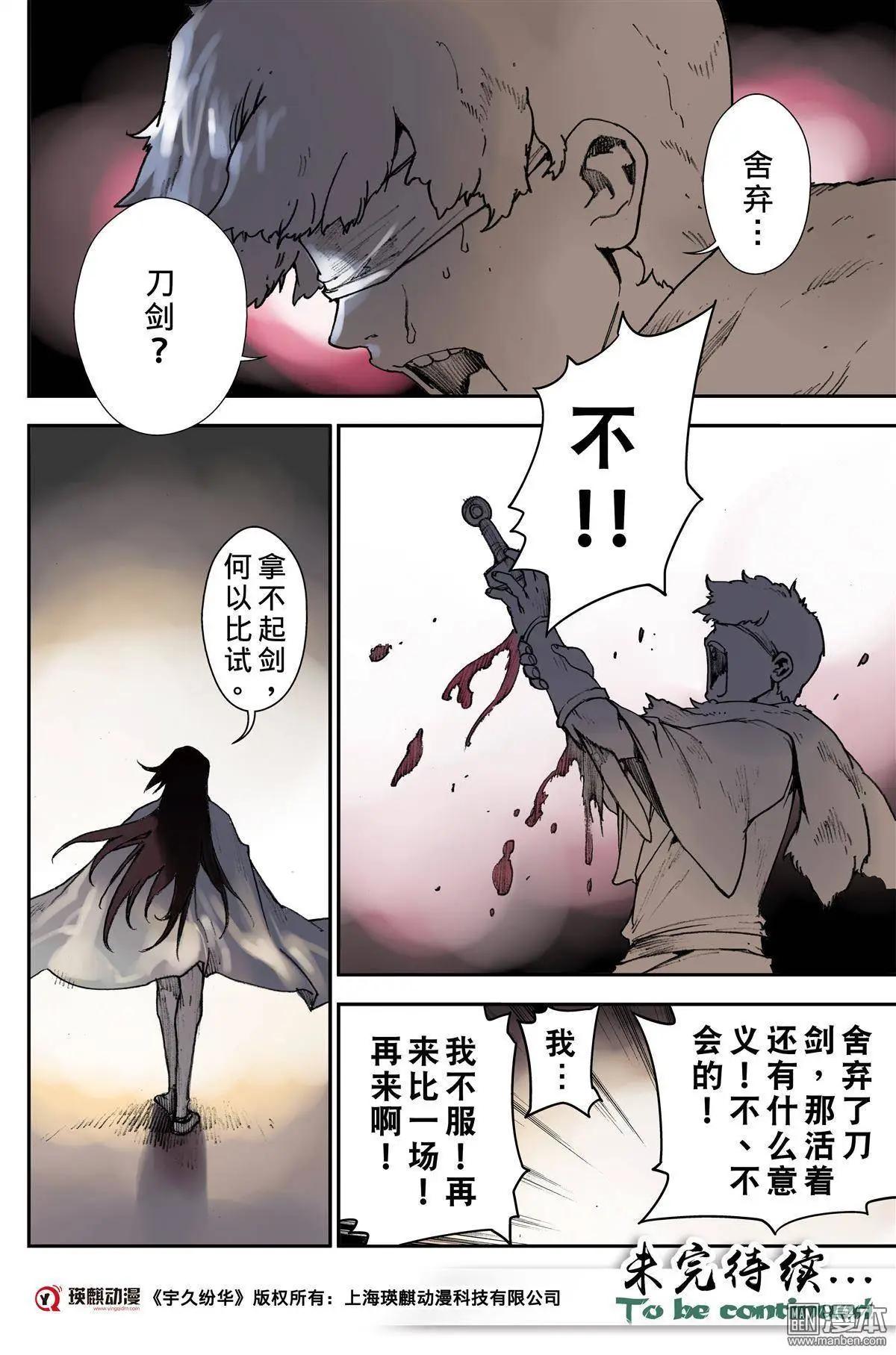 第33回 刀剑-第37话