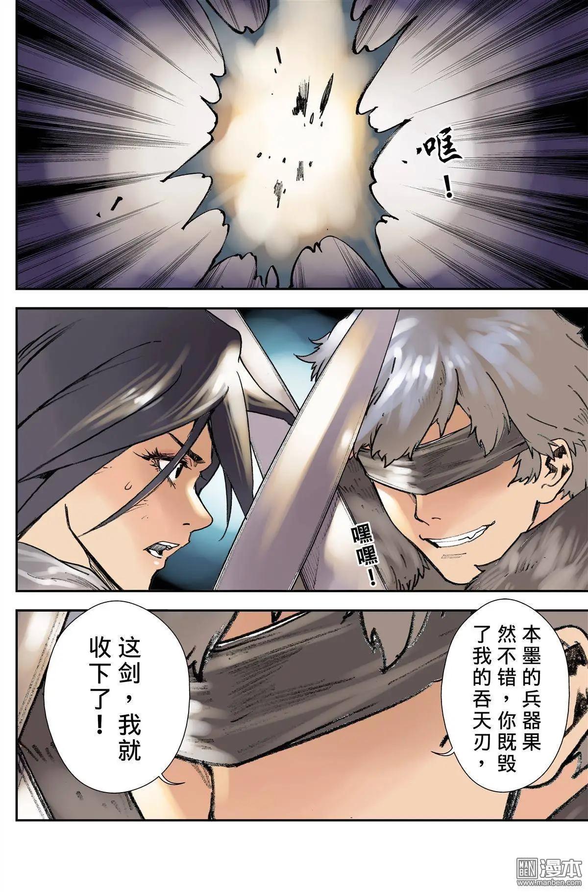 第33回 刀剑-第37话