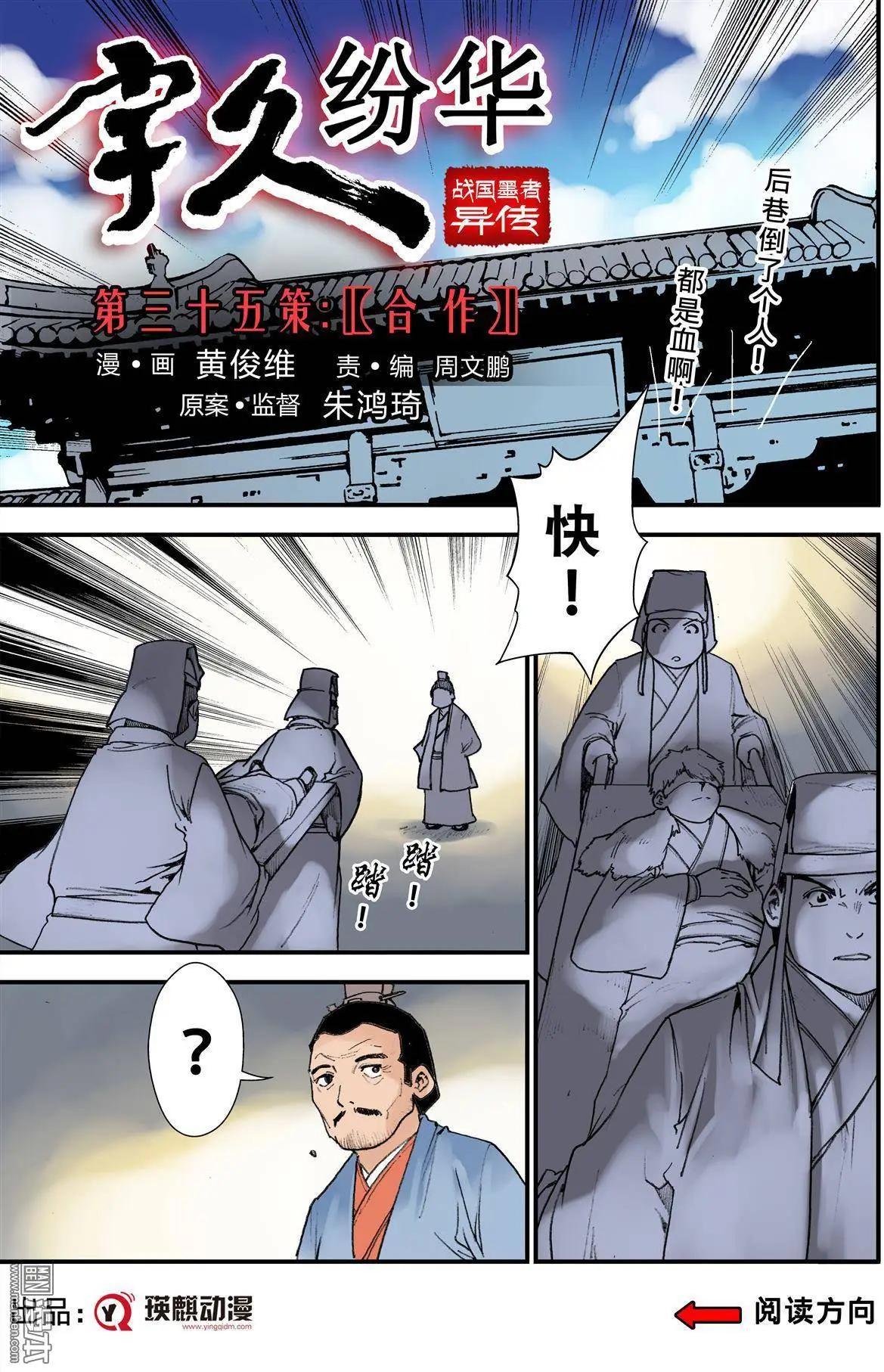 第35回 合作-第39话