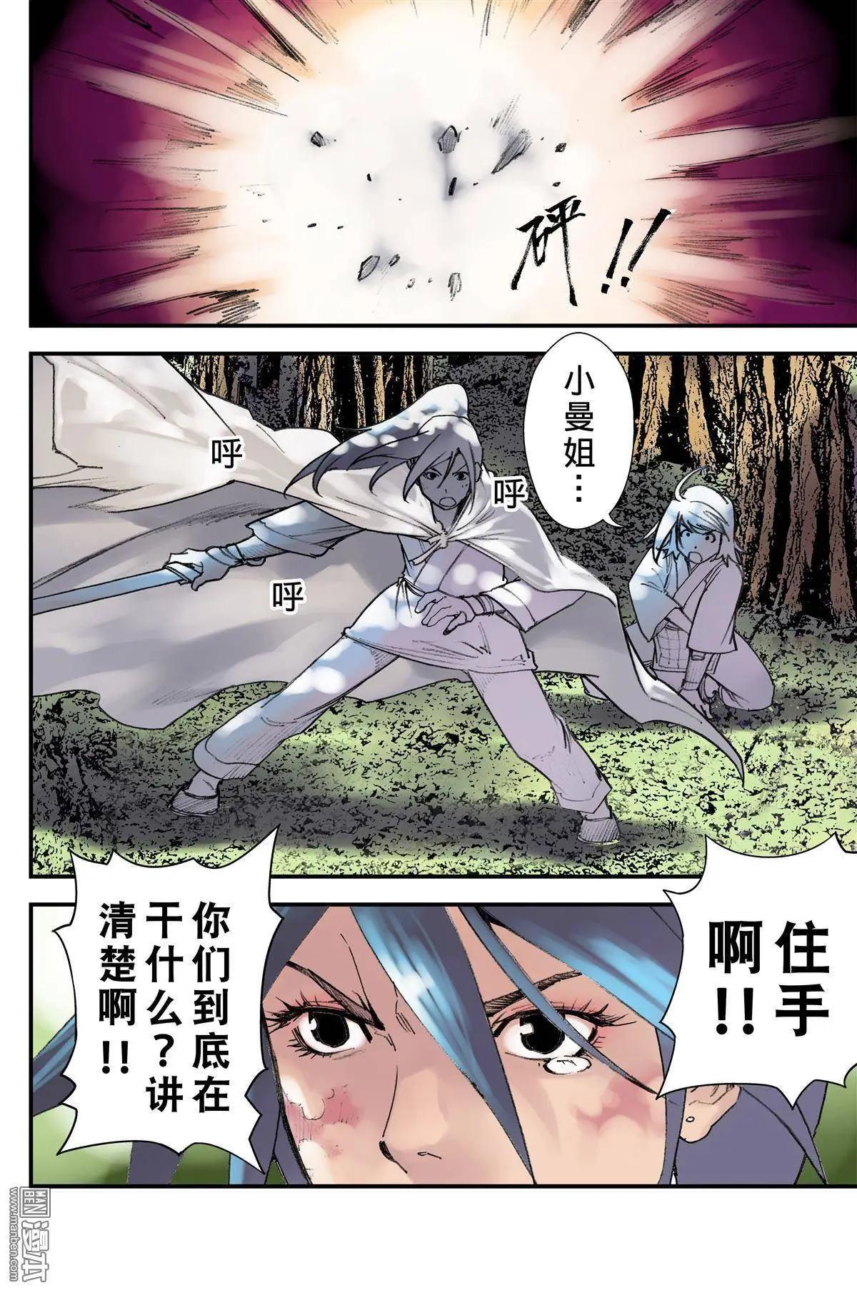 宇久紛華·戰國墨者異傳 - 第37回 敵友 - 2