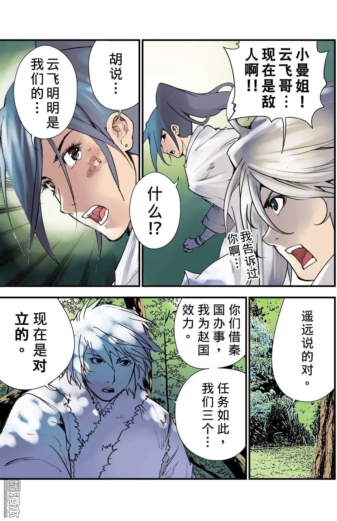 宇久紛華·戰國墨者異傳 - 第37回 敵友 - 3