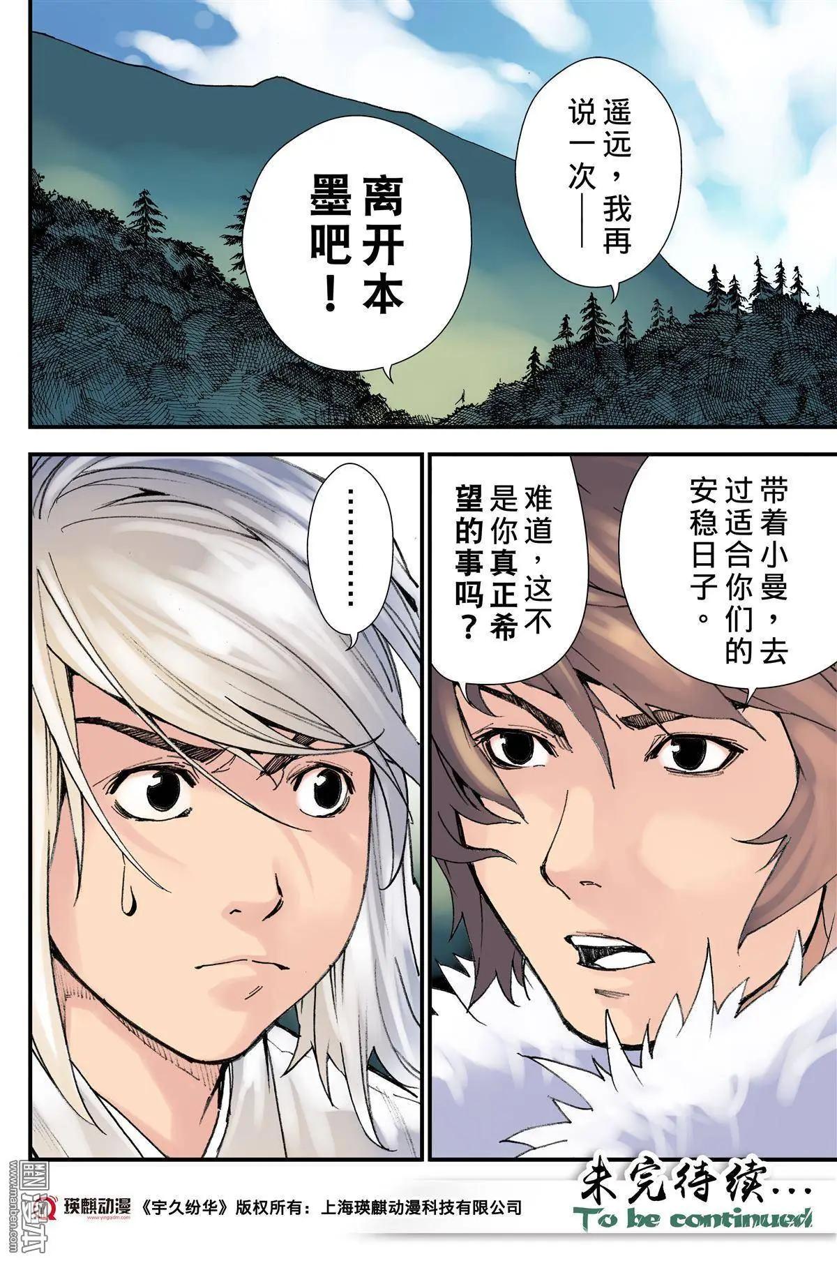 宇久紛華·戰國墨者異傳 - 第37回 敵友 - 1