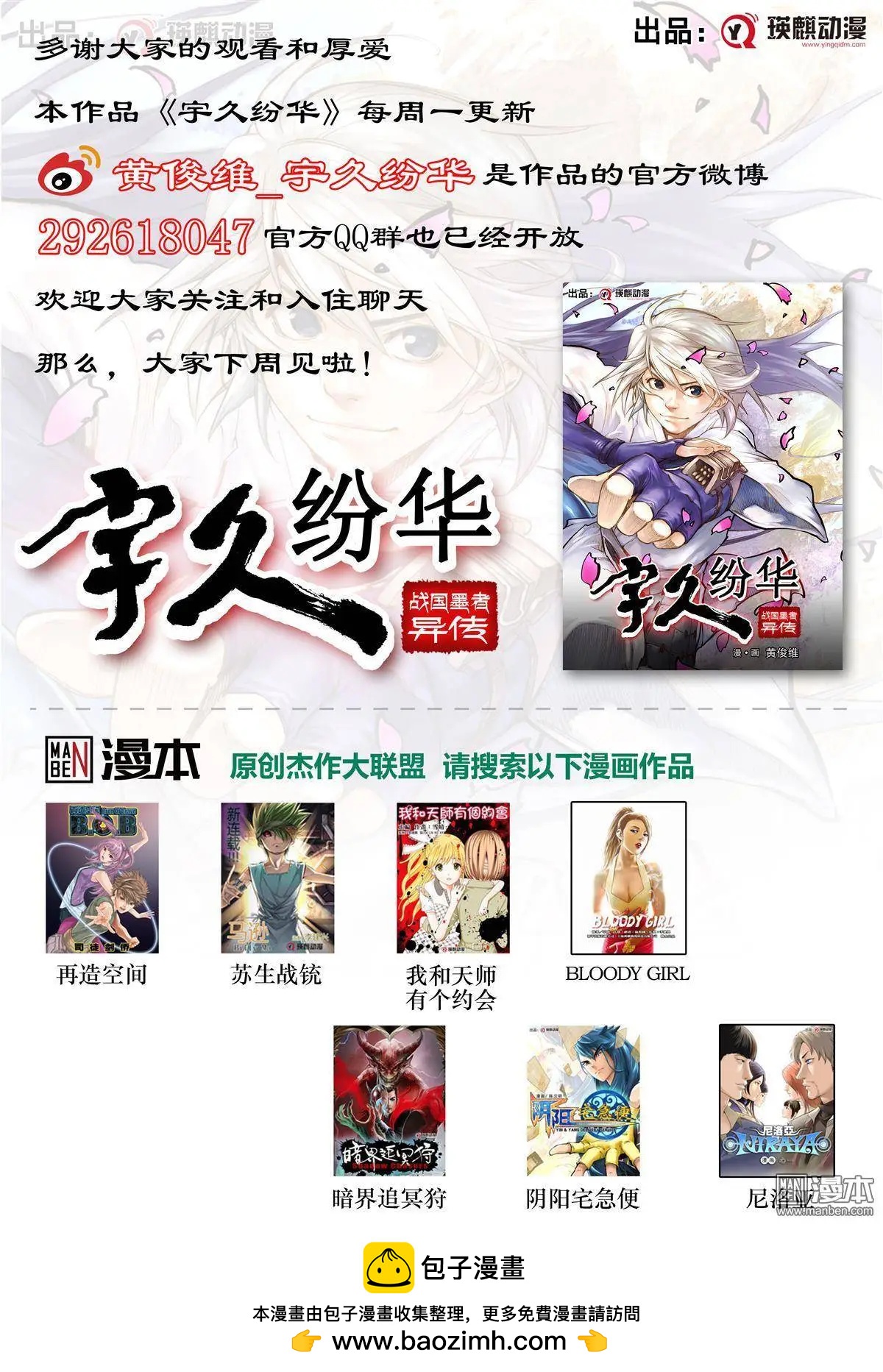 宇久紛華·戰國墨者異傳 - 第37回 敵友 - 2