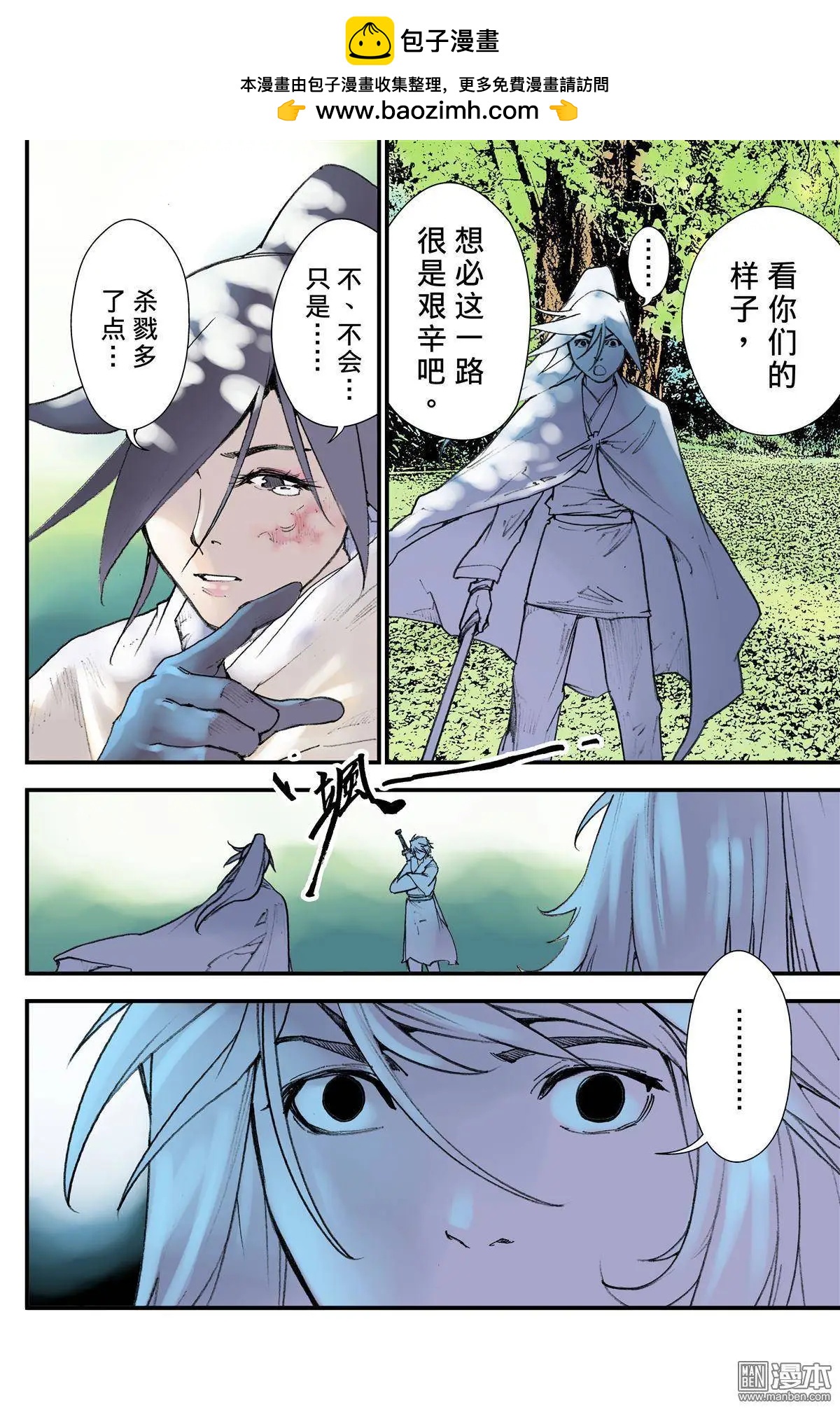 宇久紛華·戰國墨者異傳 - 第37回 敵友 - 2