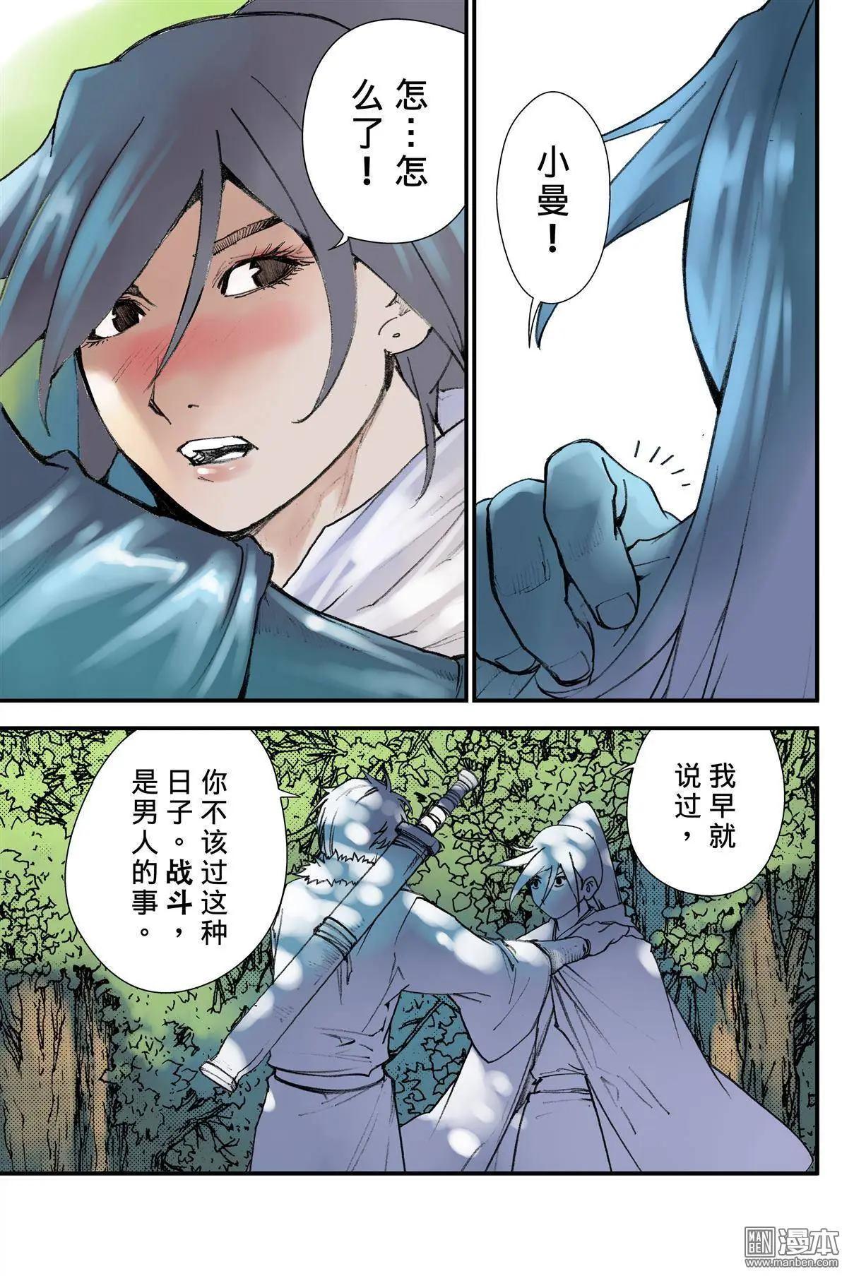 宇久紛華·戰國墨者異傳 - 第37回 敵友 - 3