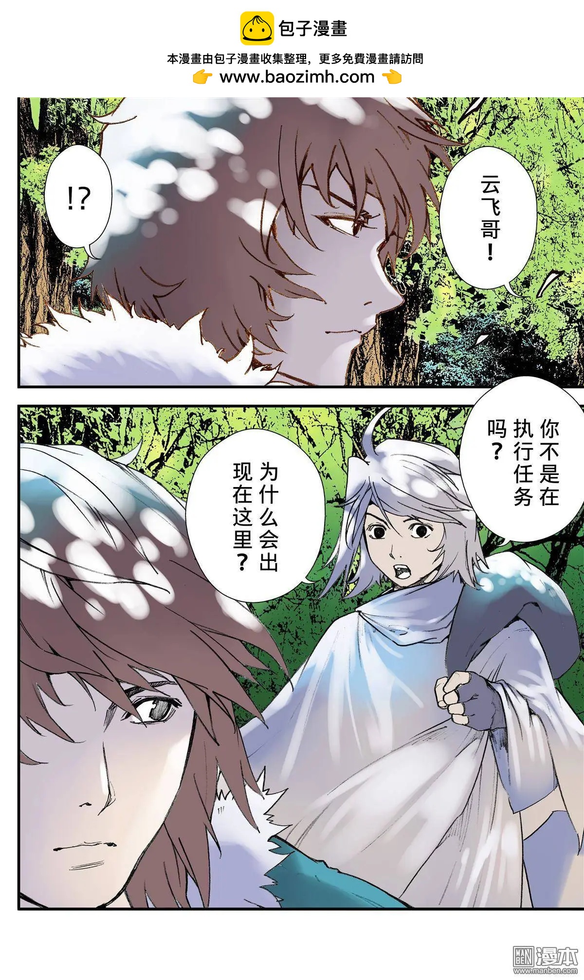 宇久紛華·戰國墨者異傳 - 第37回 敵友 - 1