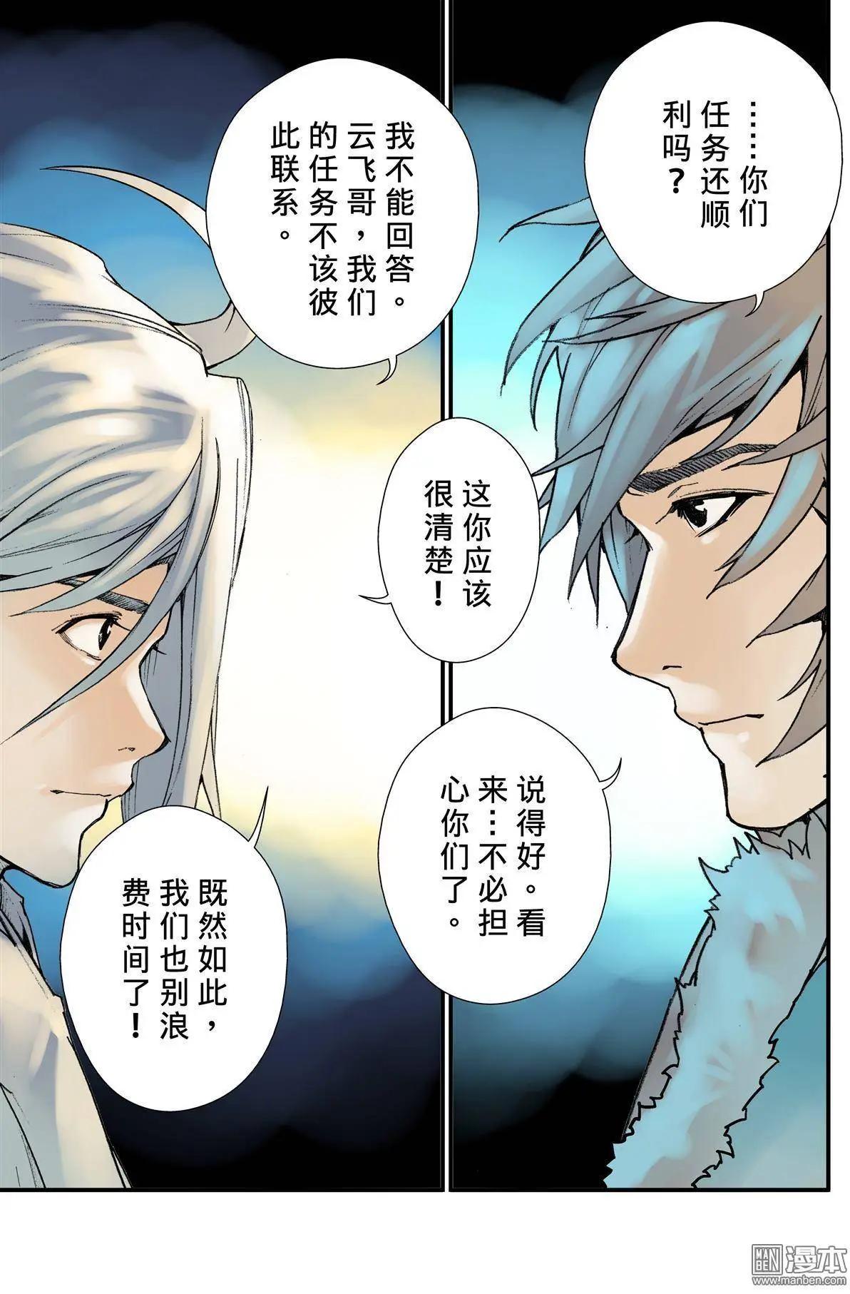 宇久紛華·戰國墨者異傳 - 第37回 敵友 - 2