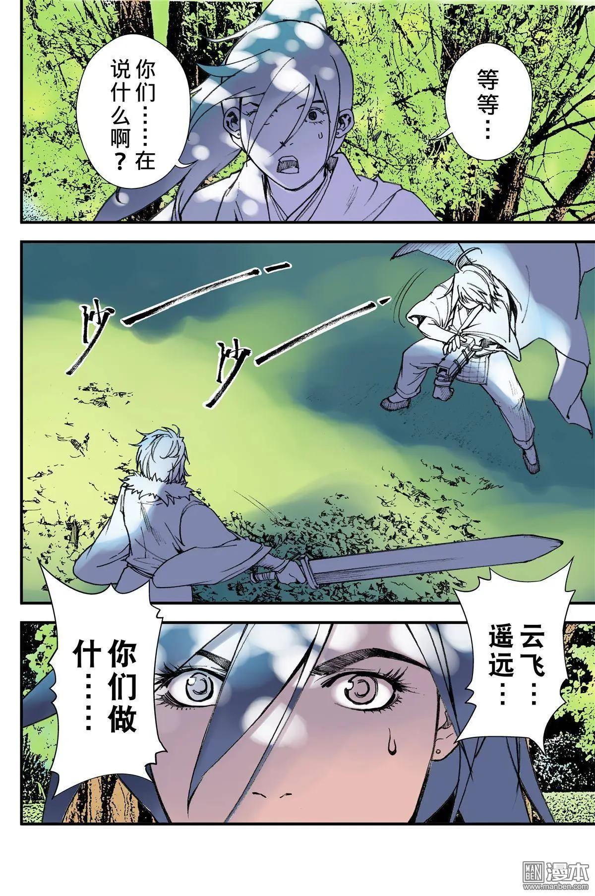 宇久紛華·戰國墨者異傳 - 第37回 敵友 - 3