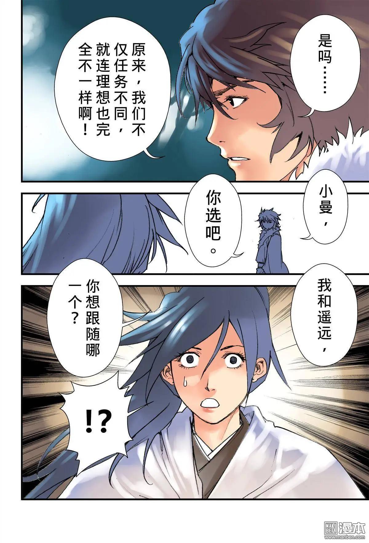 第38回 选择-第43话