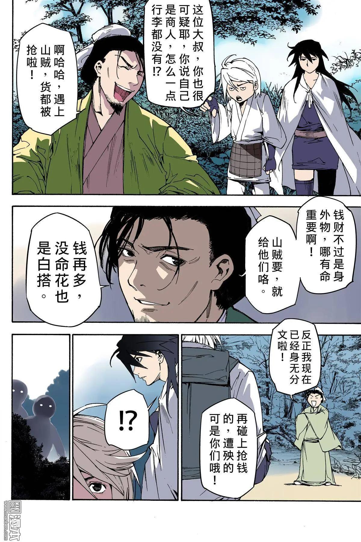 第4回 雨中-第5话