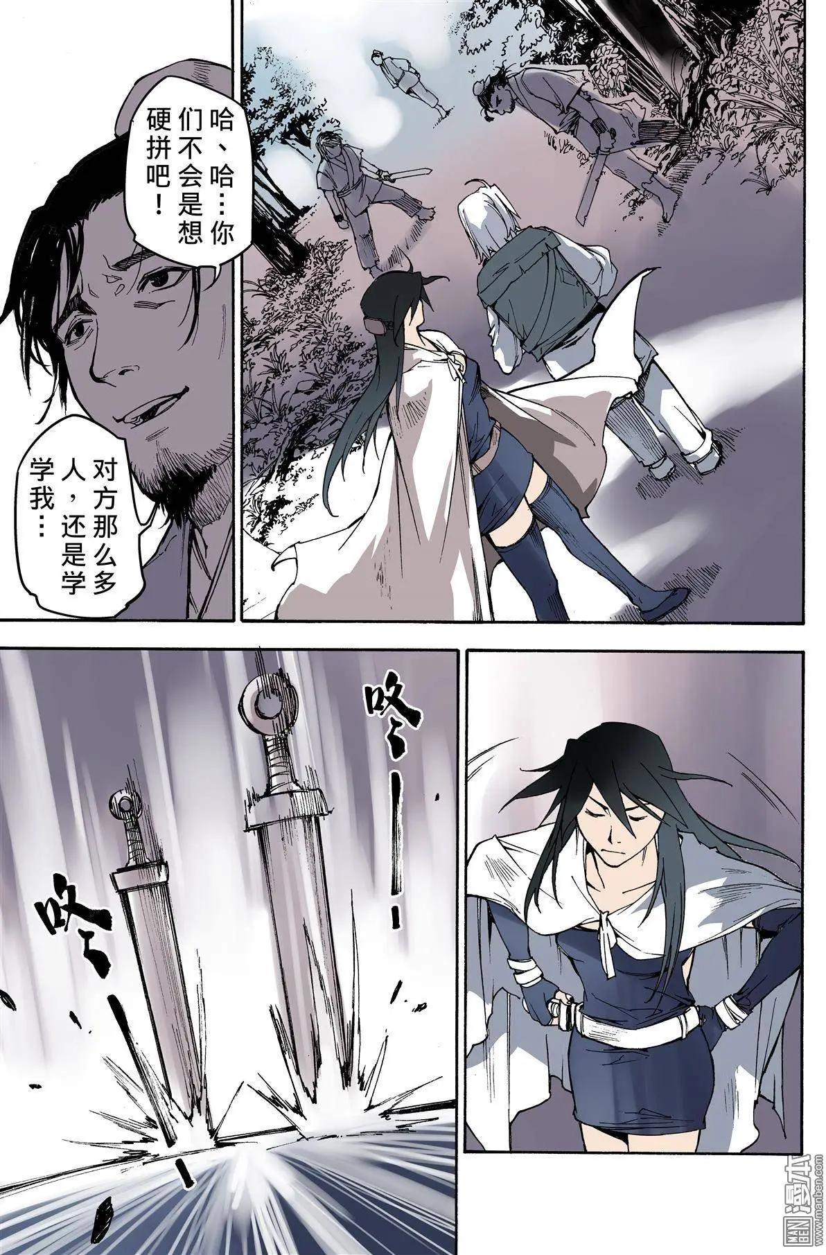 第4回 雨中-第5话