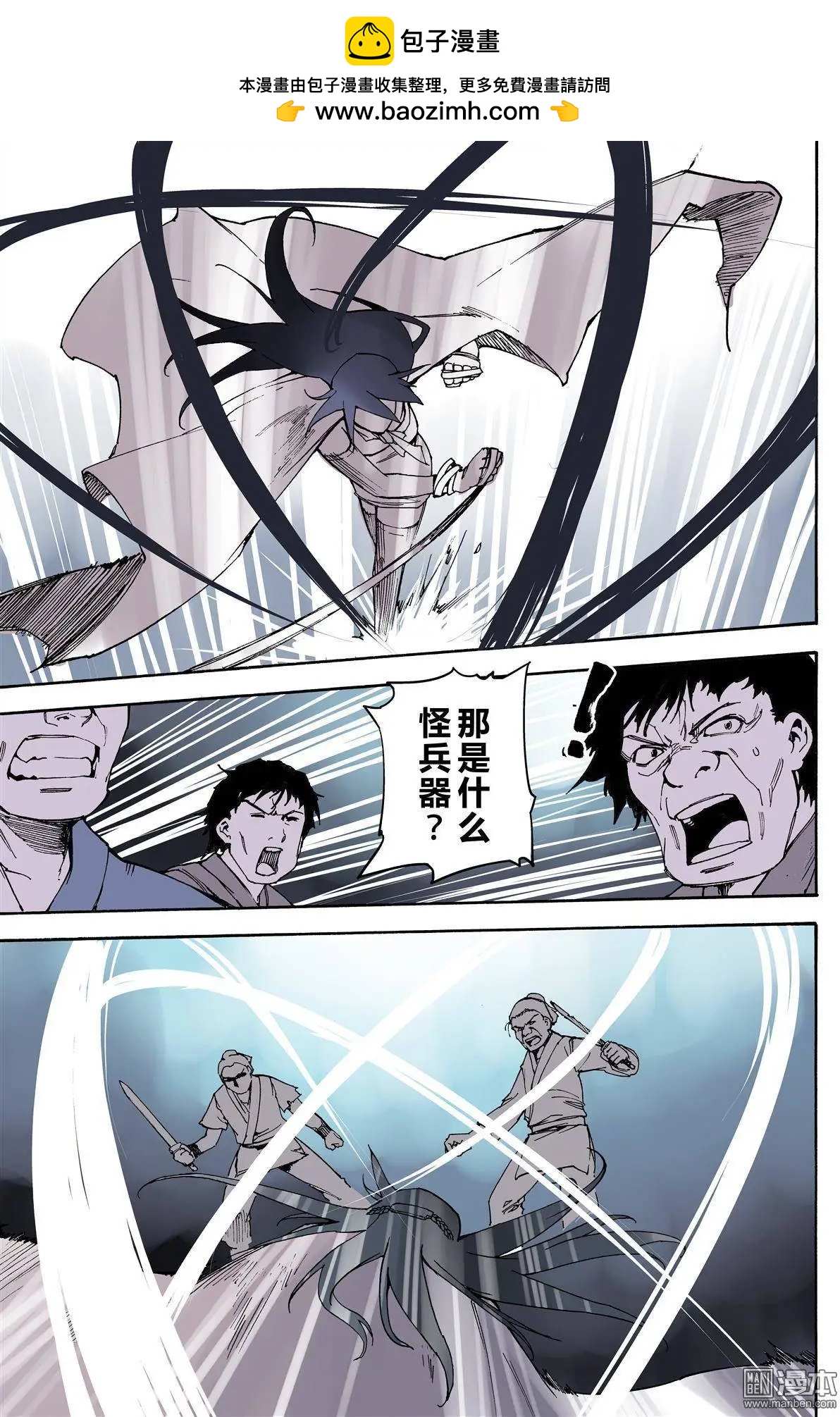 第4回 雨中-第5话