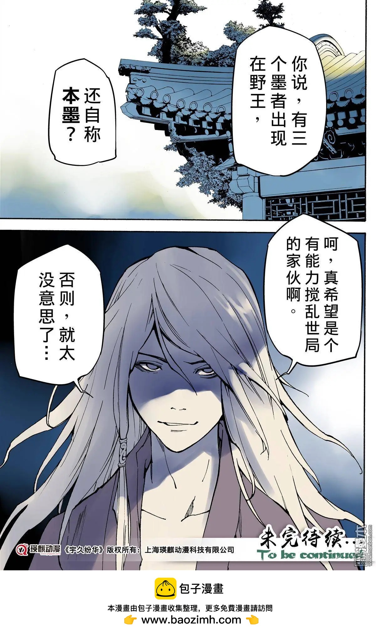 第4回 雨中-第5话