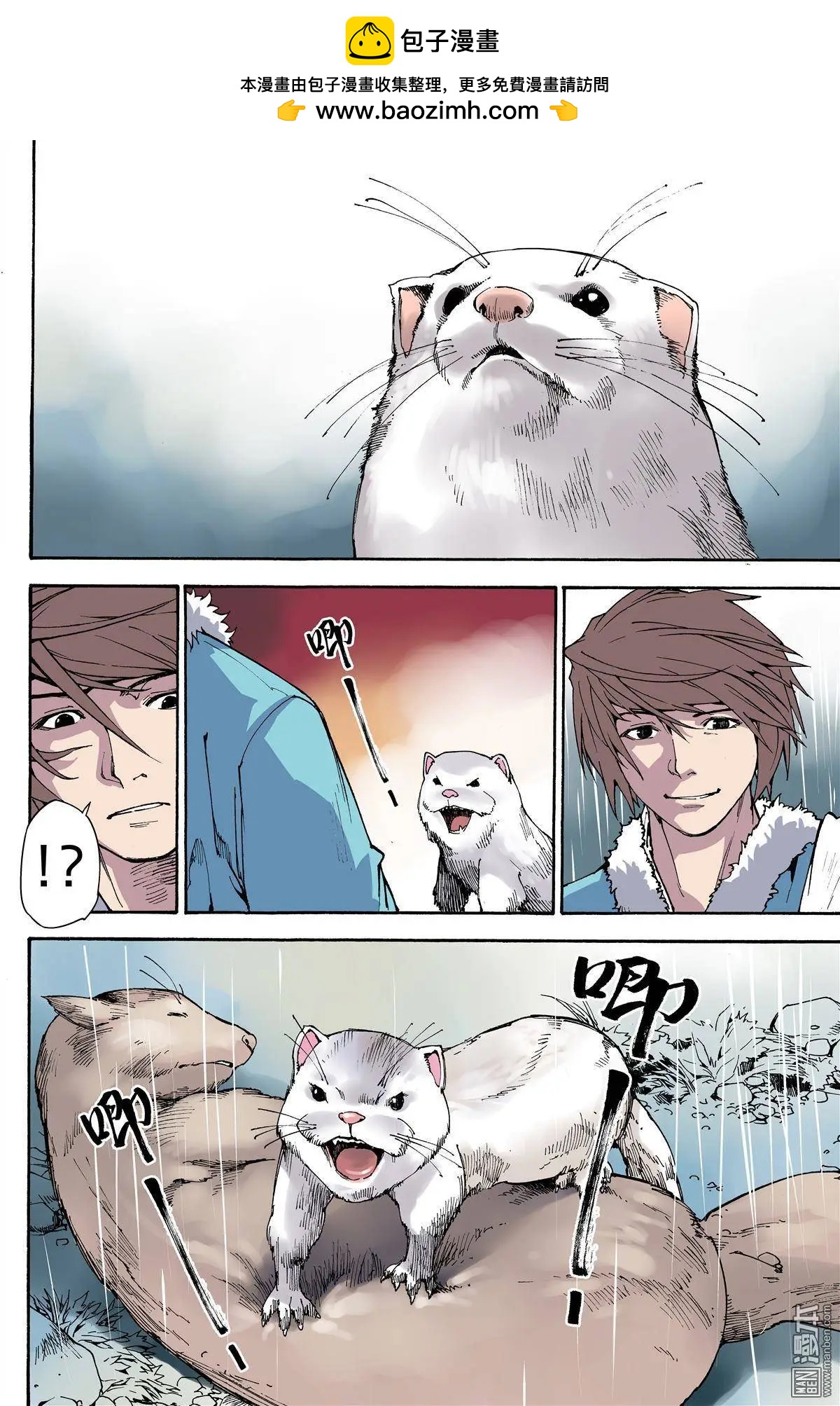 第4回 雨中-第5话