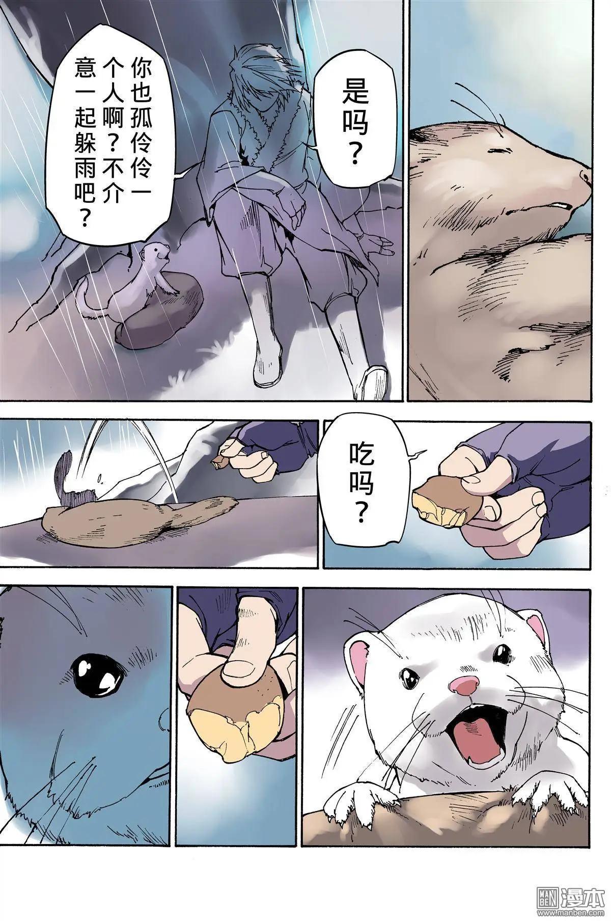 第4回 雨中-第5话