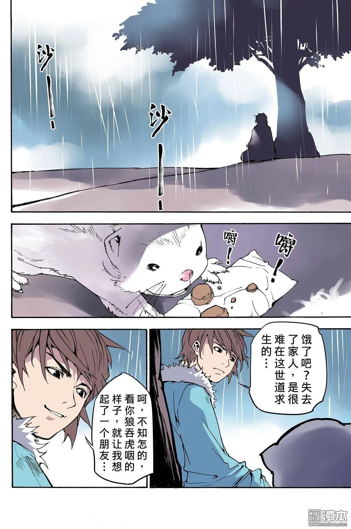 第4回 雨中-第5话