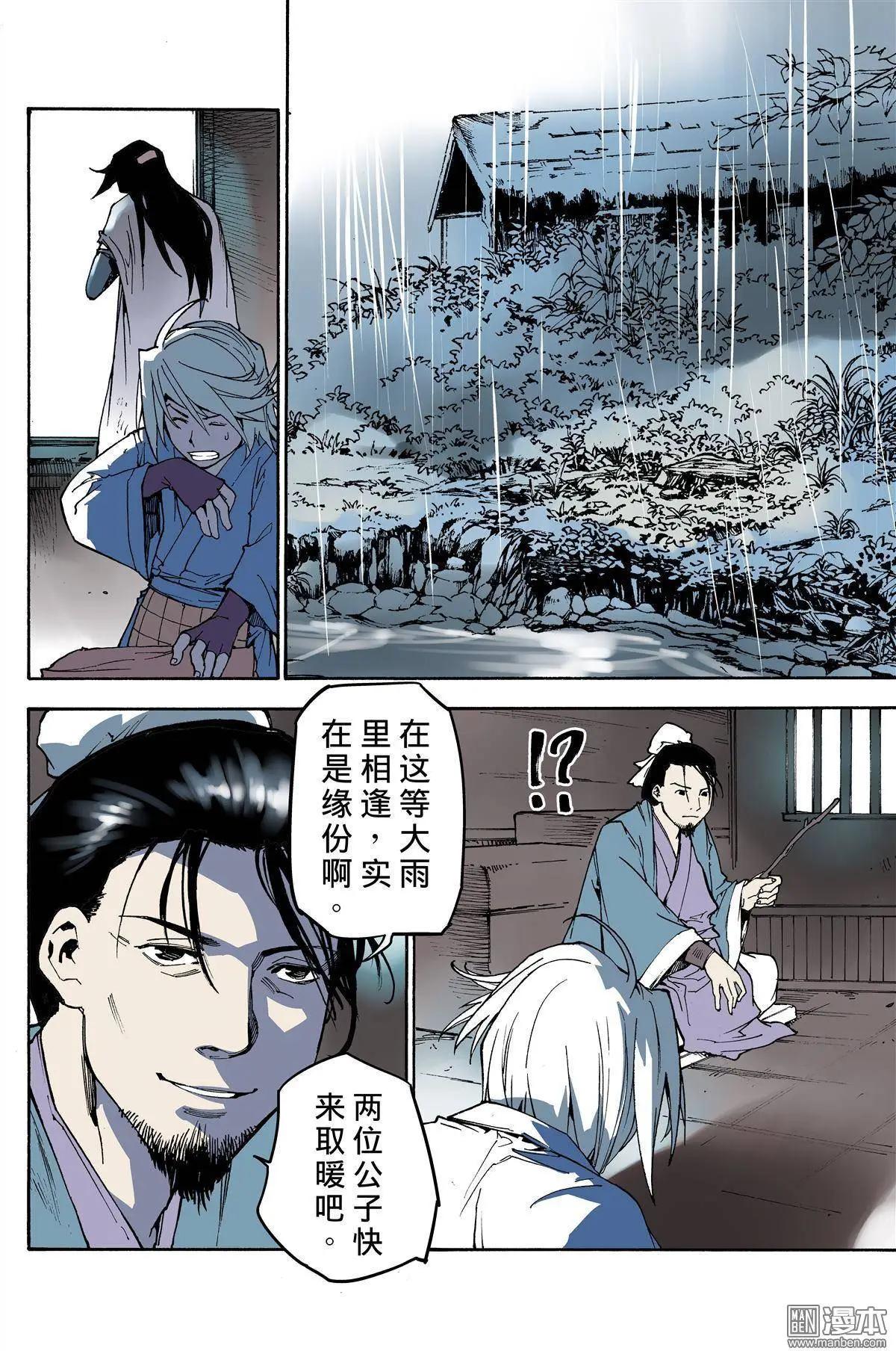 第4回 雨中-第5话