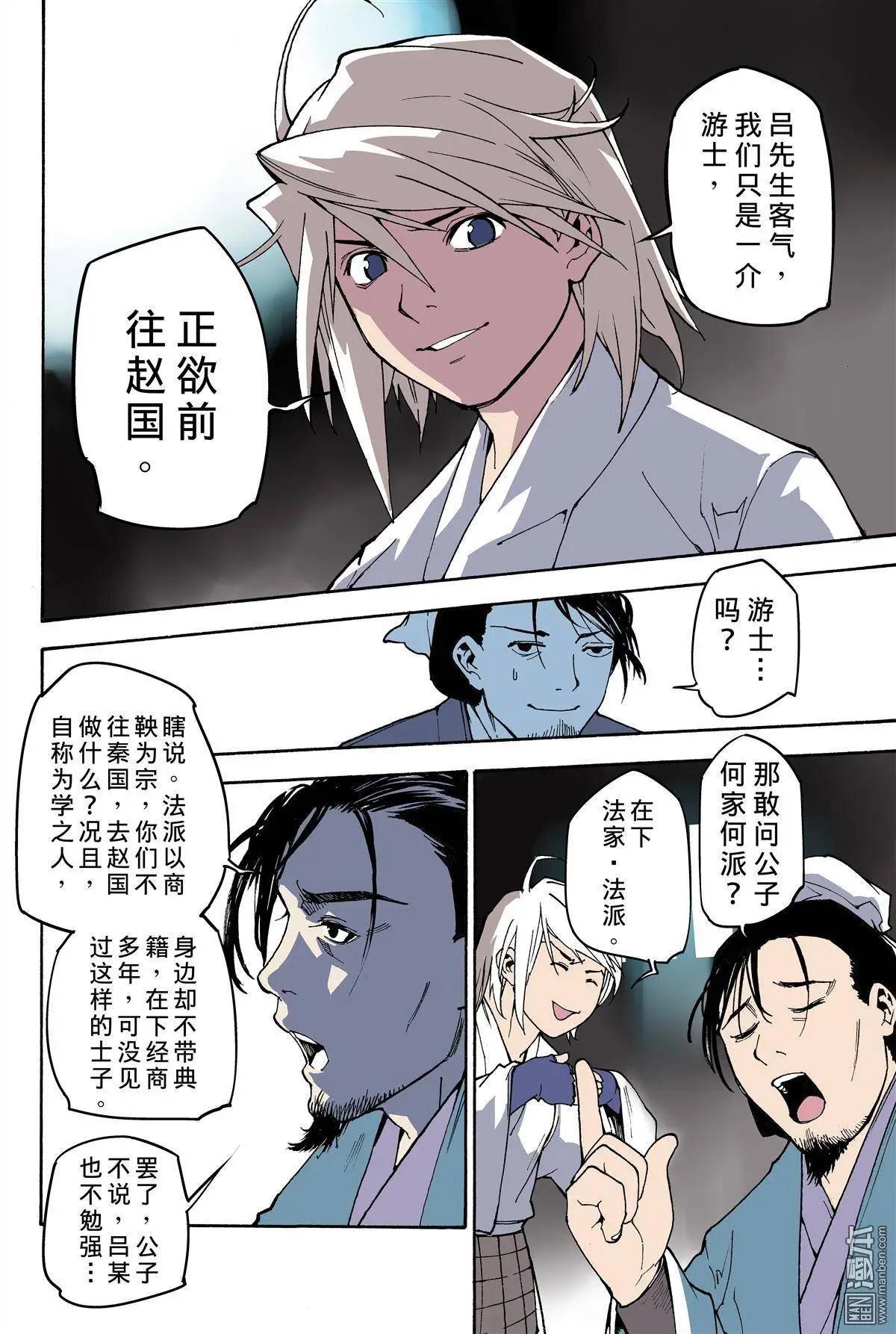 第4回 雨中-第5话