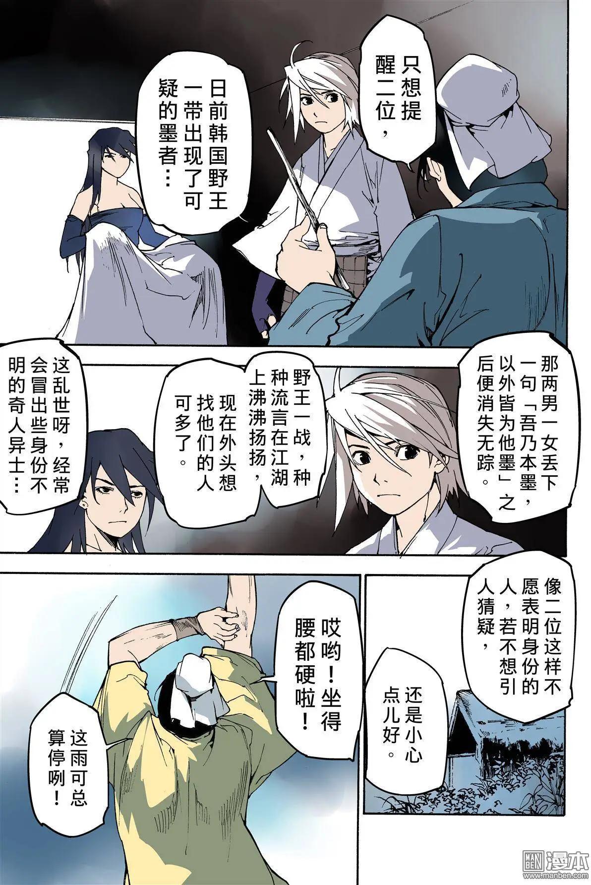 第4回 雨中-第5话