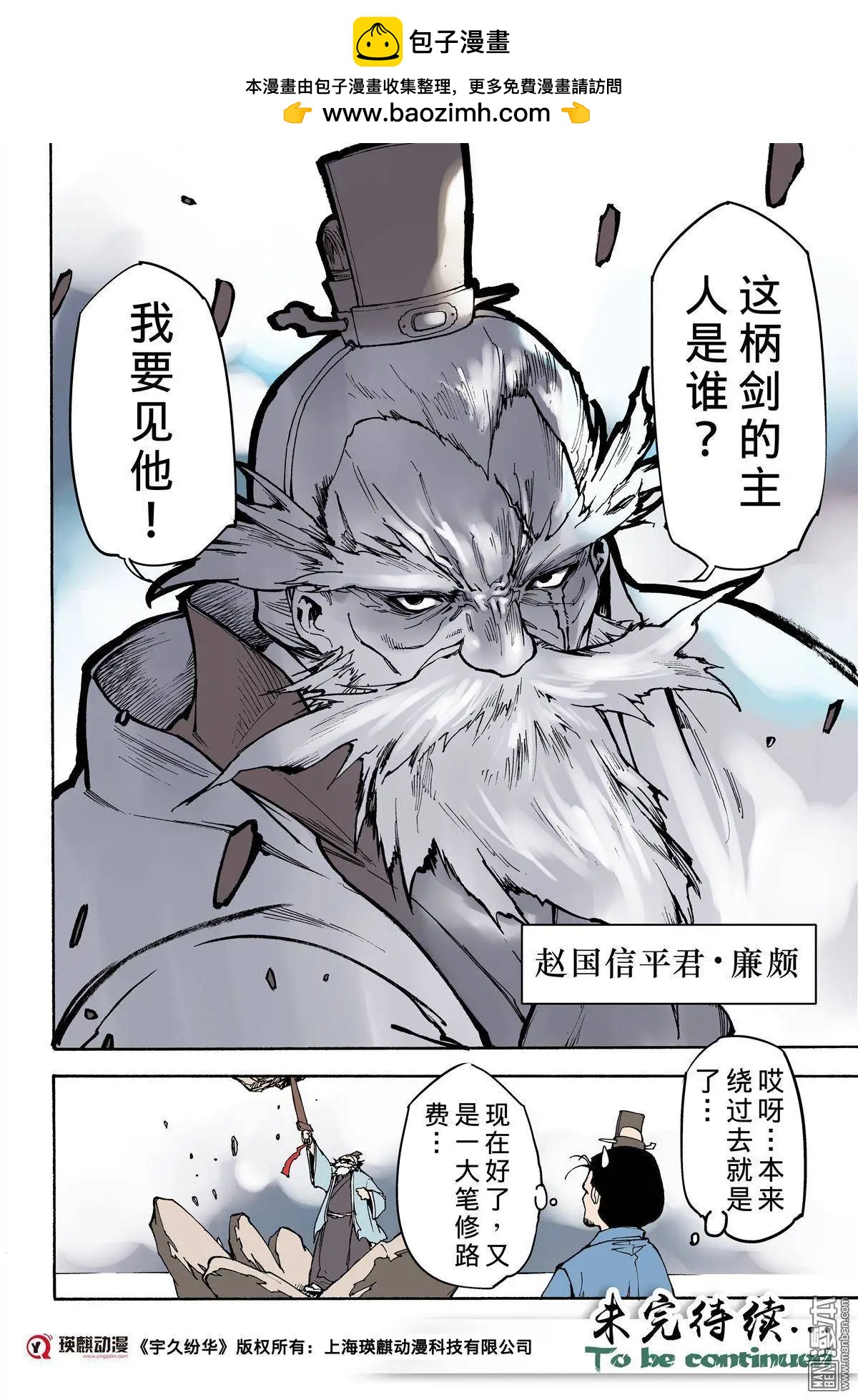 第6回 重剑-第7话