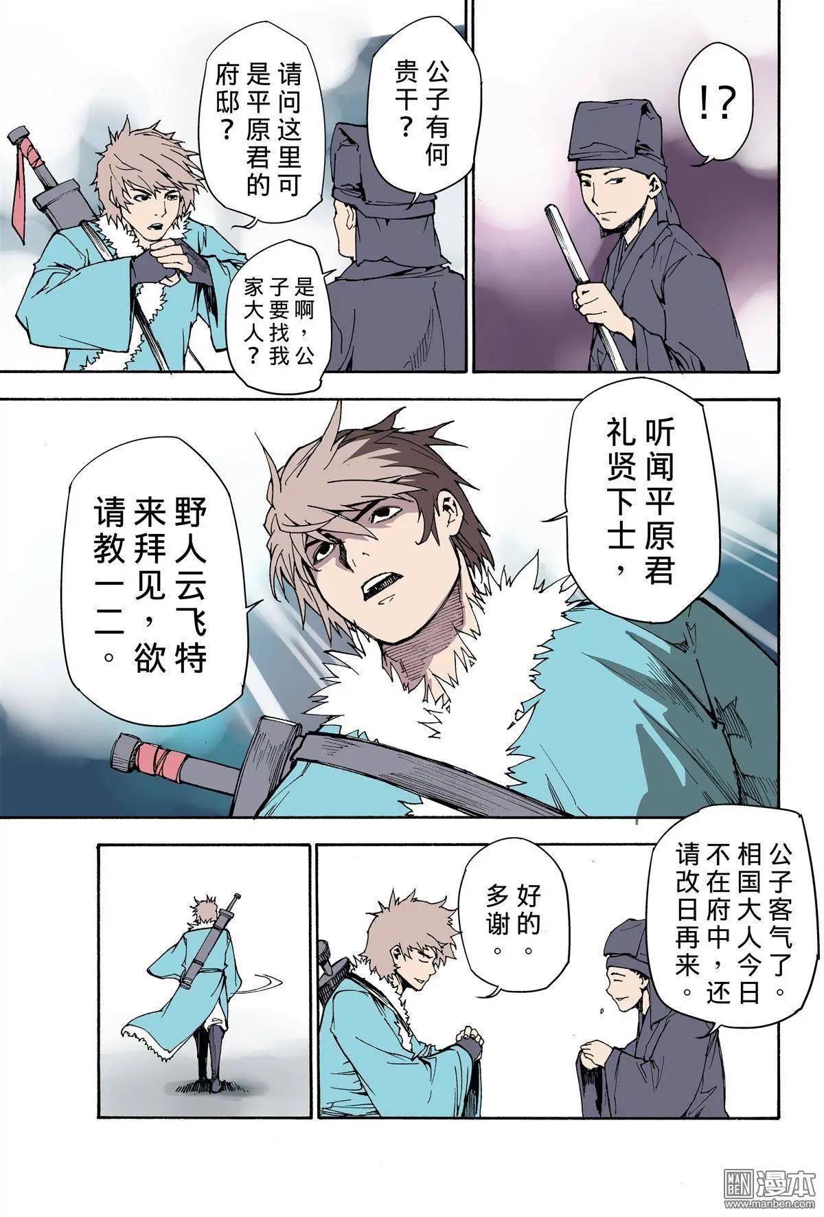 第6回 重剑-第7话