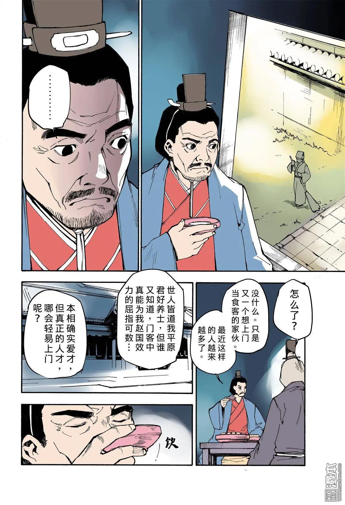 第6回 重剑-第7话