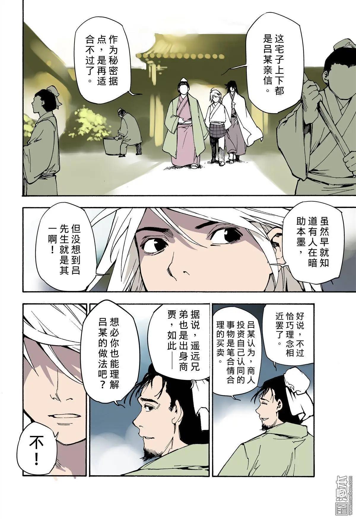 第6回 重剑-第7话