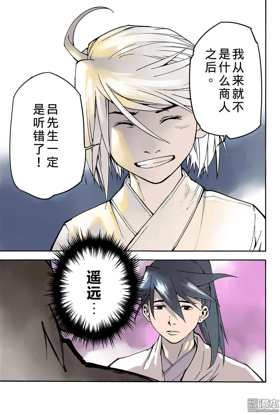 第6回 重剑-第7话