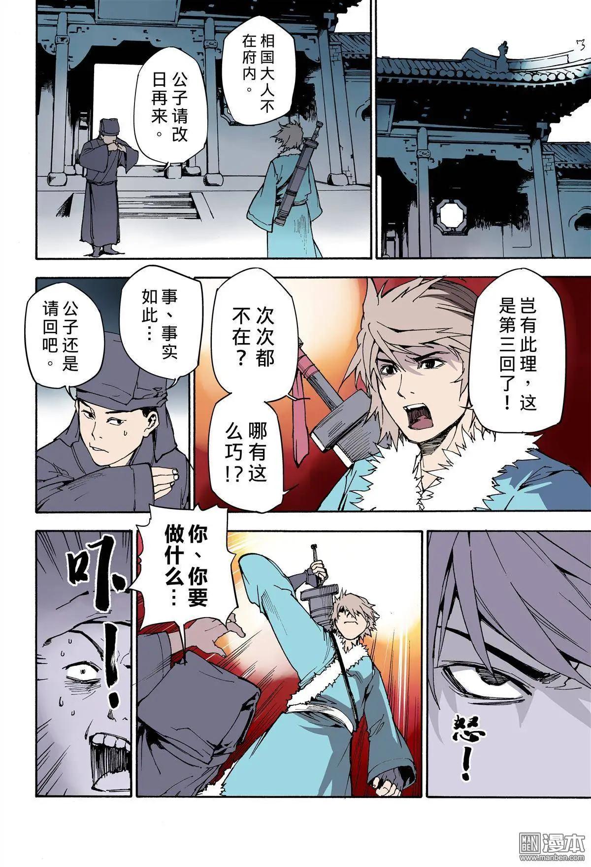 第6回 重剑-第7话