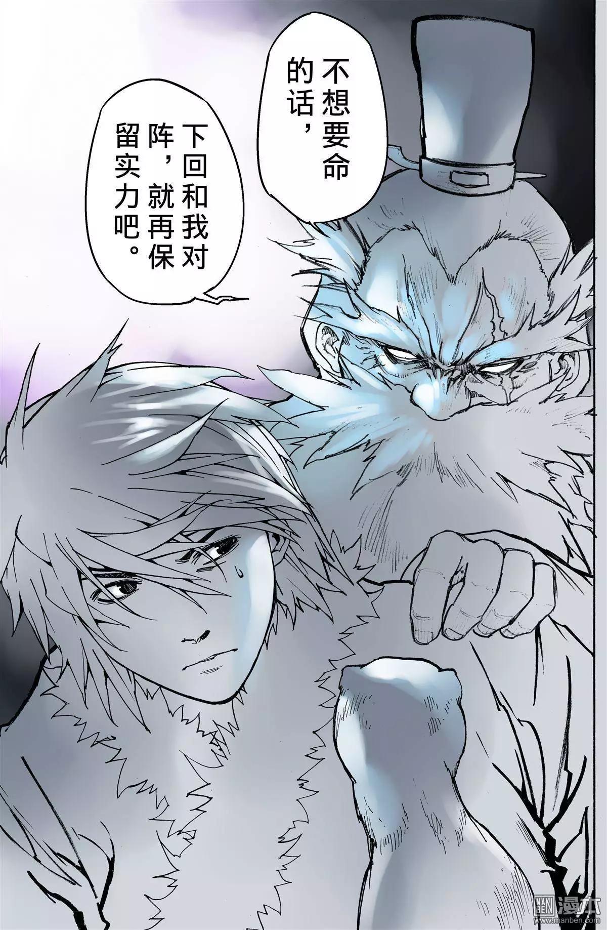 宇久紛華·戰國墨者異傳 - 第8回 危機 - 2