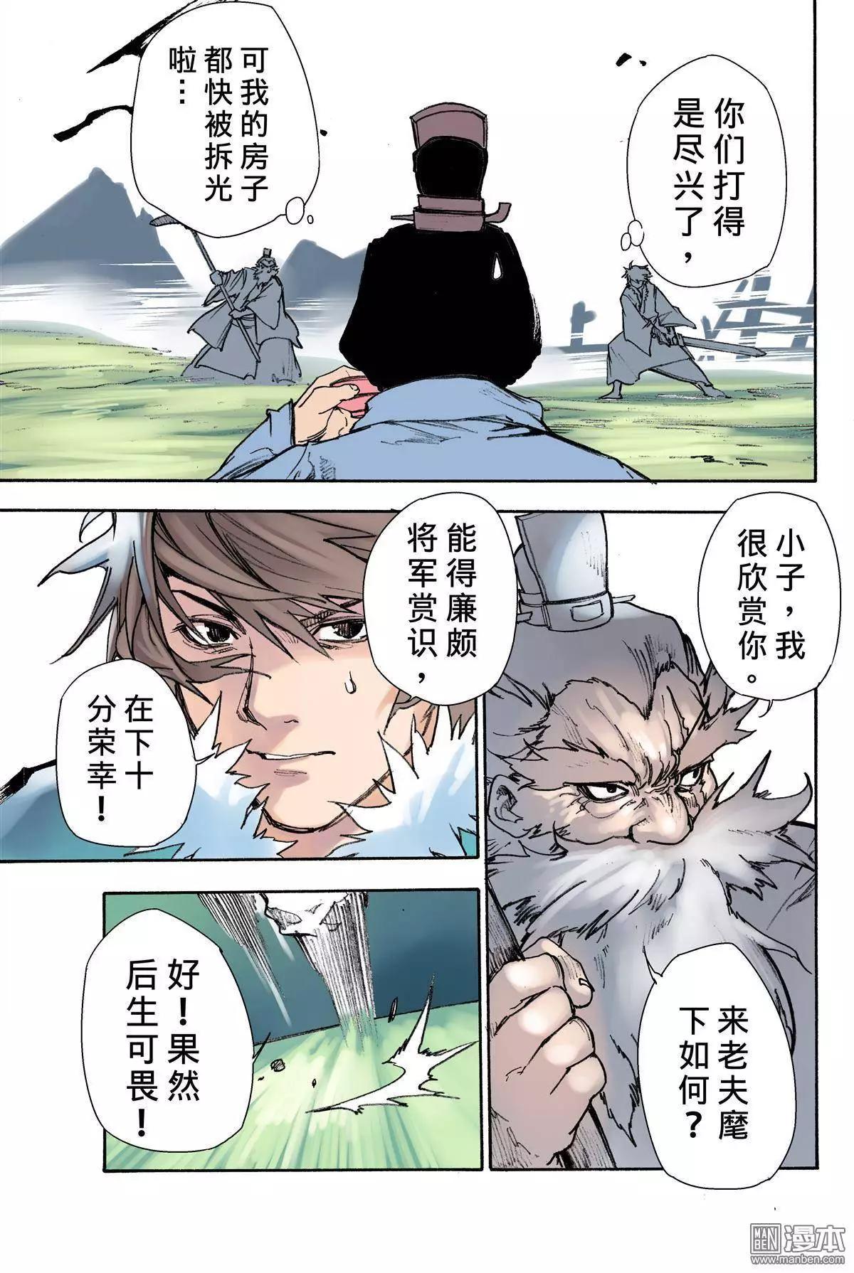 宇久紛華·戰國墨者異傳 - 第8回 危機 - 3