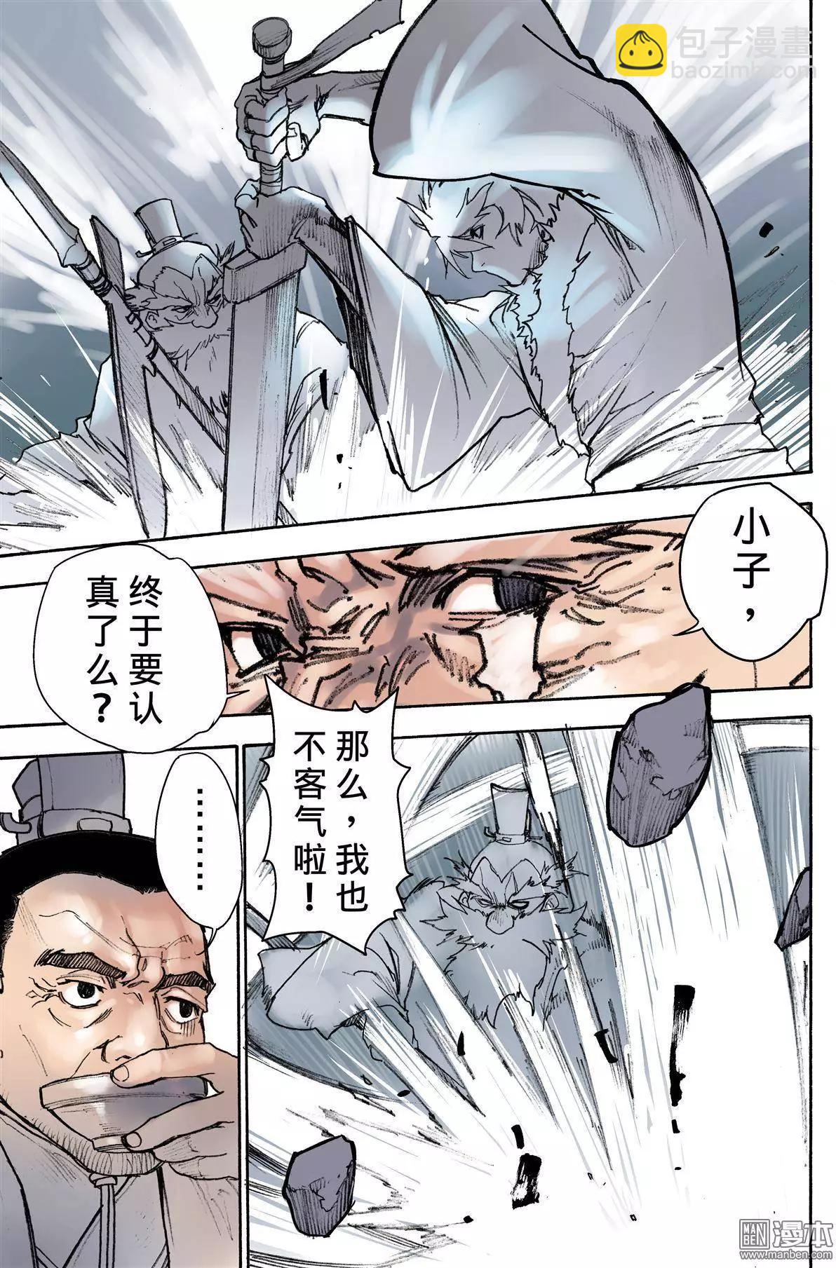 宇久紛華·戰國墨者異傳 - 第8回 危機 - 1