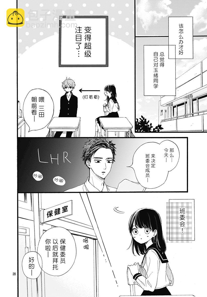 玉君的犒賞 - 第01話(1/2) - 4